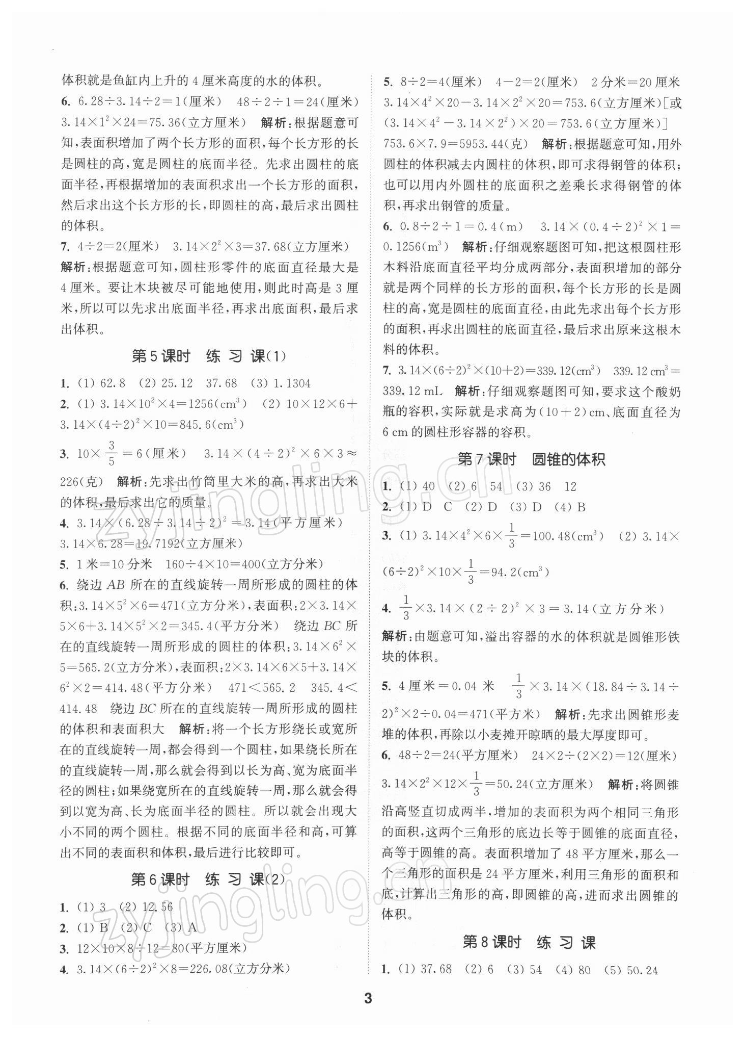 2022年拔尖特訓六年級數(shù)學下冊蘇教版 參考答案第3頁