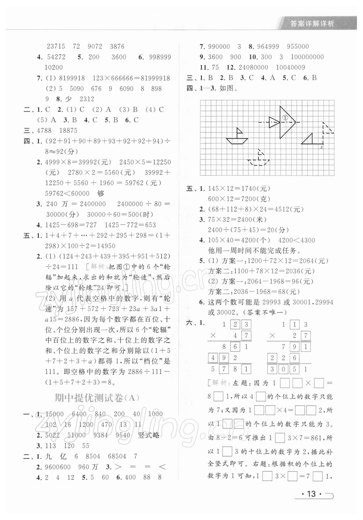 2022年亮点给力提优课时作业本四年级数学下册江苏版 参考答案第13页