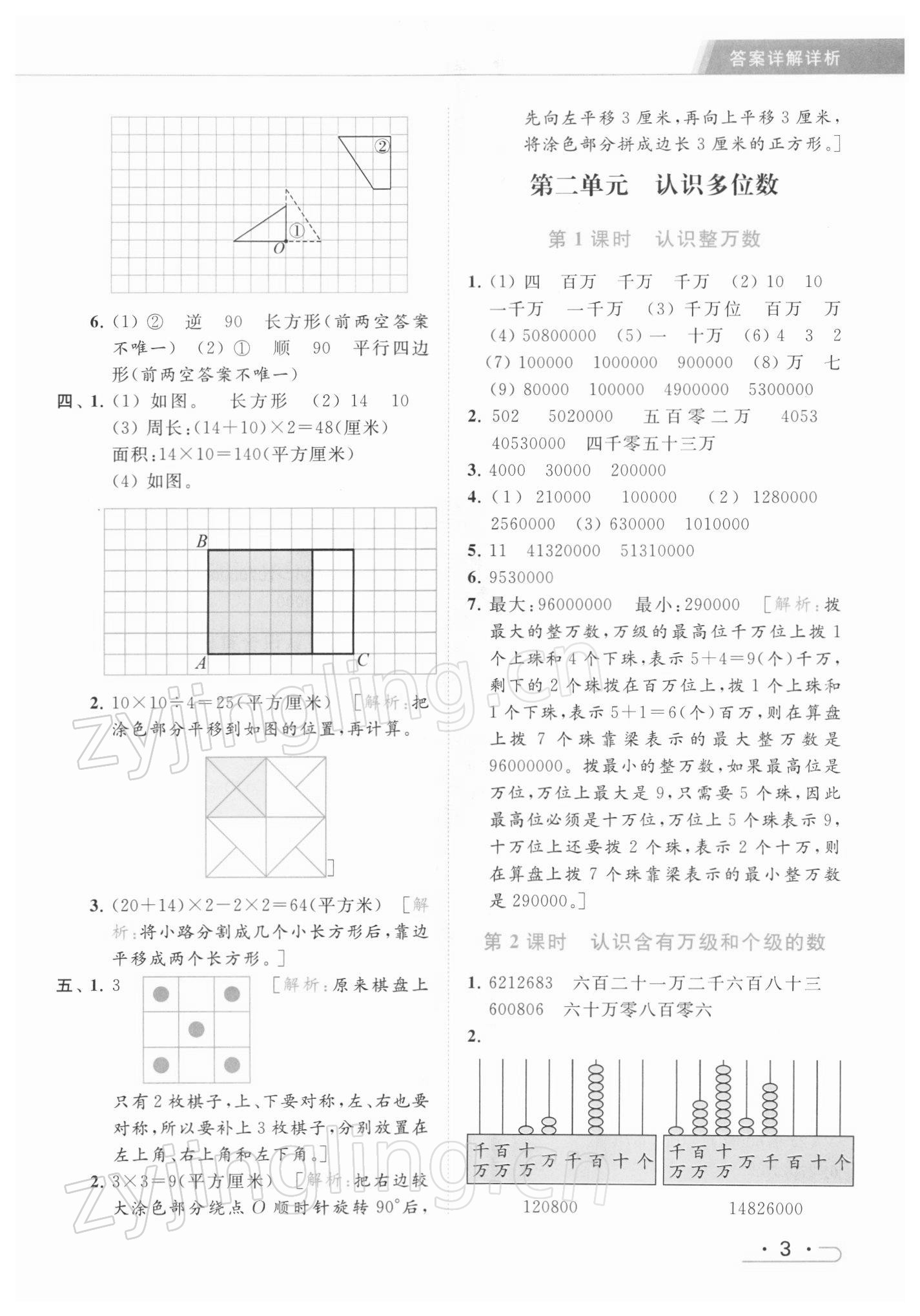 2022年亮点给力提优课时作业本四年级数学下册江苏版 参考答案第3页