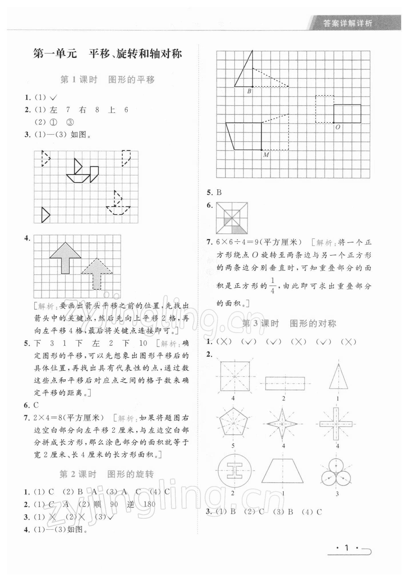 2022年亮点给力提优课时作业本四年级数学下册江苏版 参考答案第1页