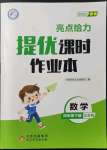 2022年亮点给力提优课时作业本四年级数学下册江苏版