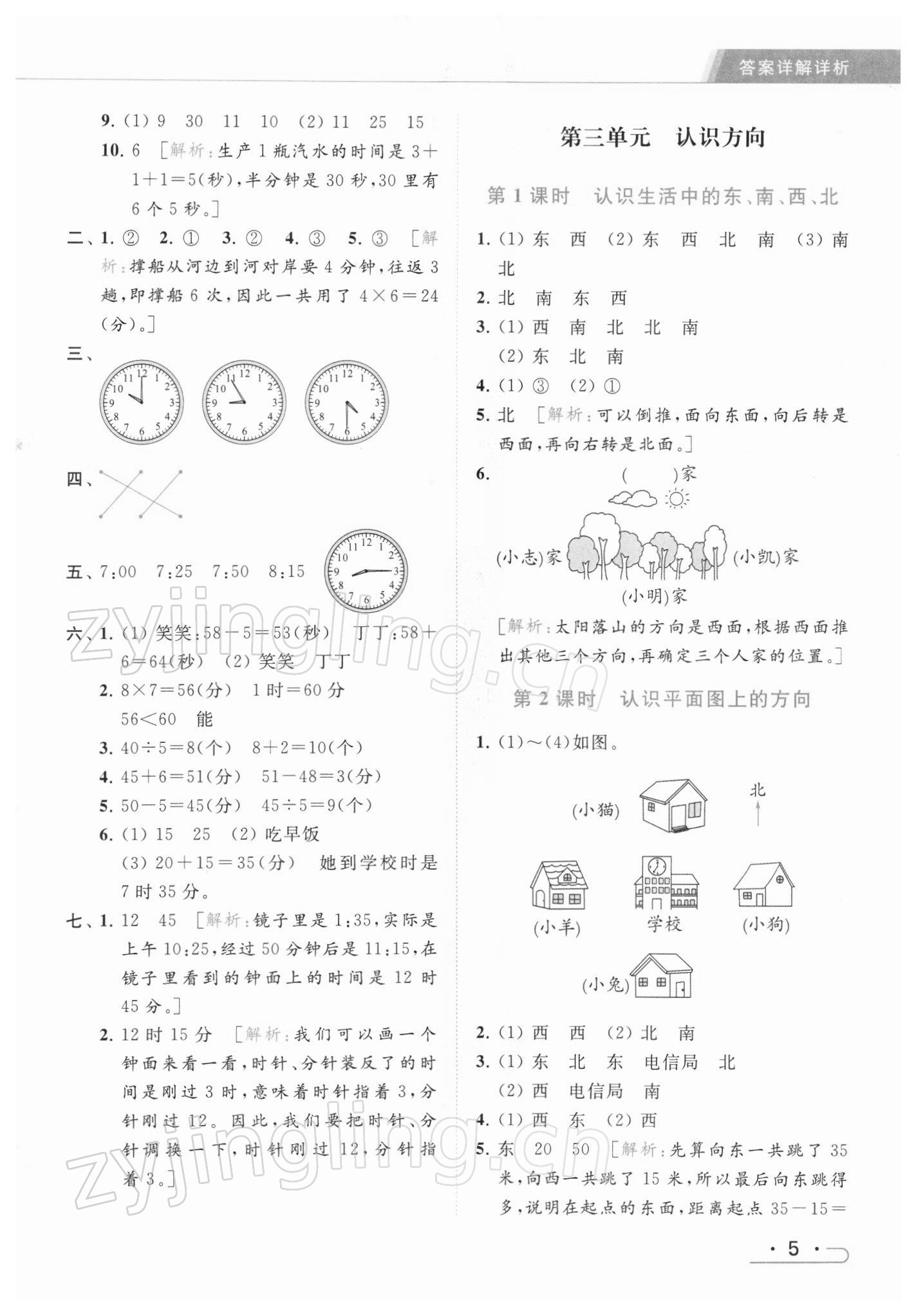 2022年亮點(diǎn)給力提優(yōu)課時(shí)作業(yè)本二年級(jí)數(shù)學(xué)下冊(cè)江蘇版 第5頁(yè)