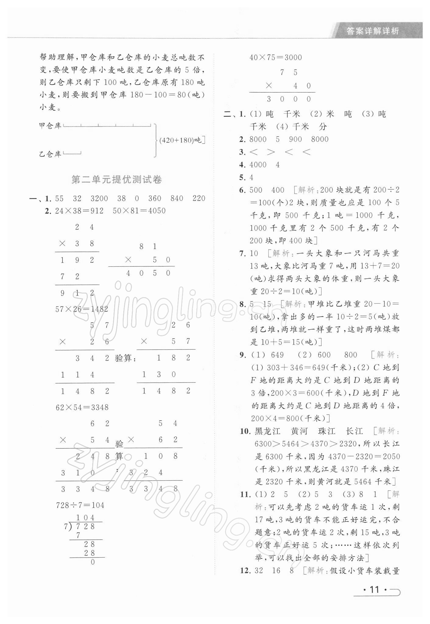 2022年亮点给力提优课时作业本三年级数学下册江苏版 第11页