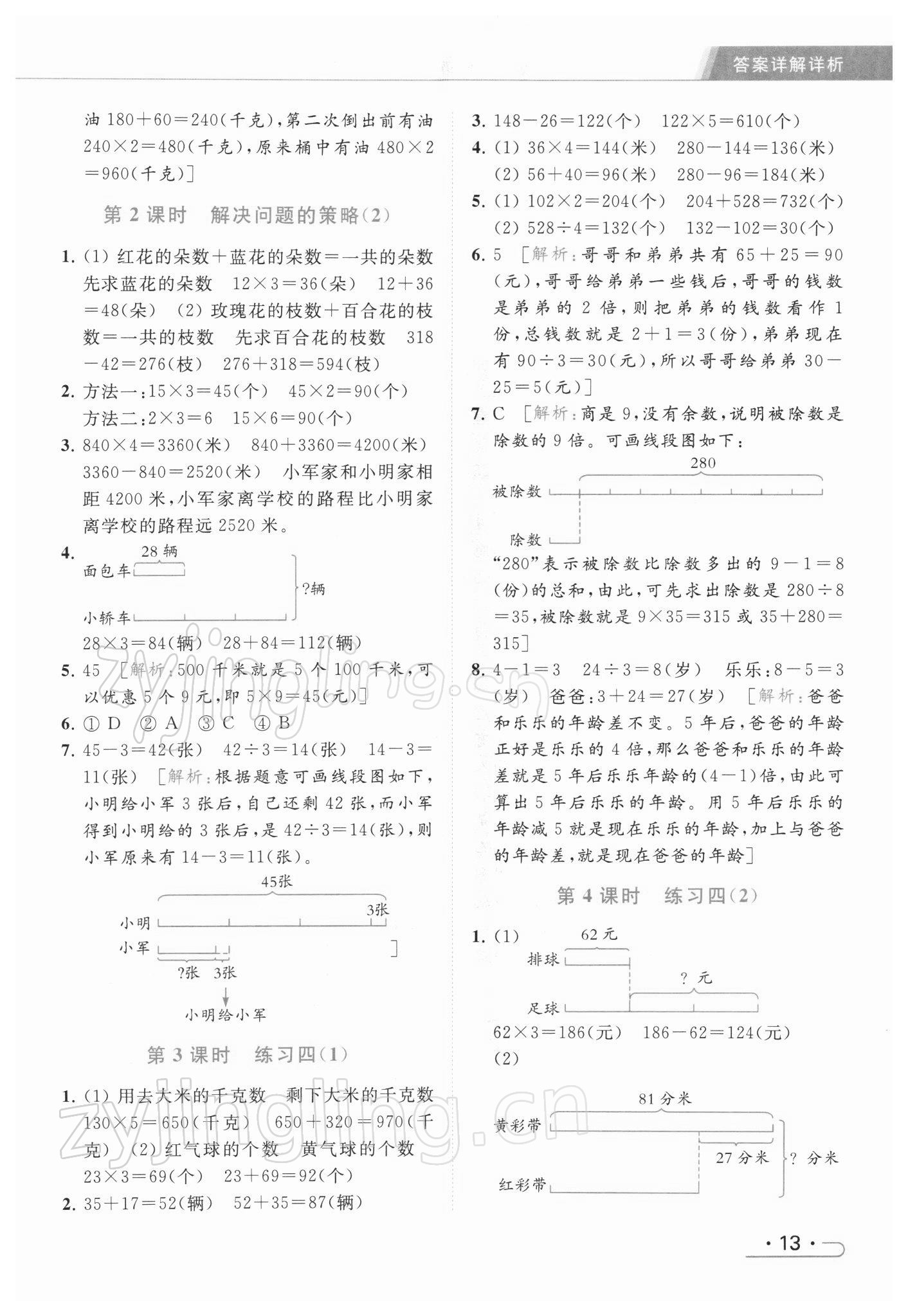 2022年亮点给力提优课时作业本三年级数学下册江苏版 第13页