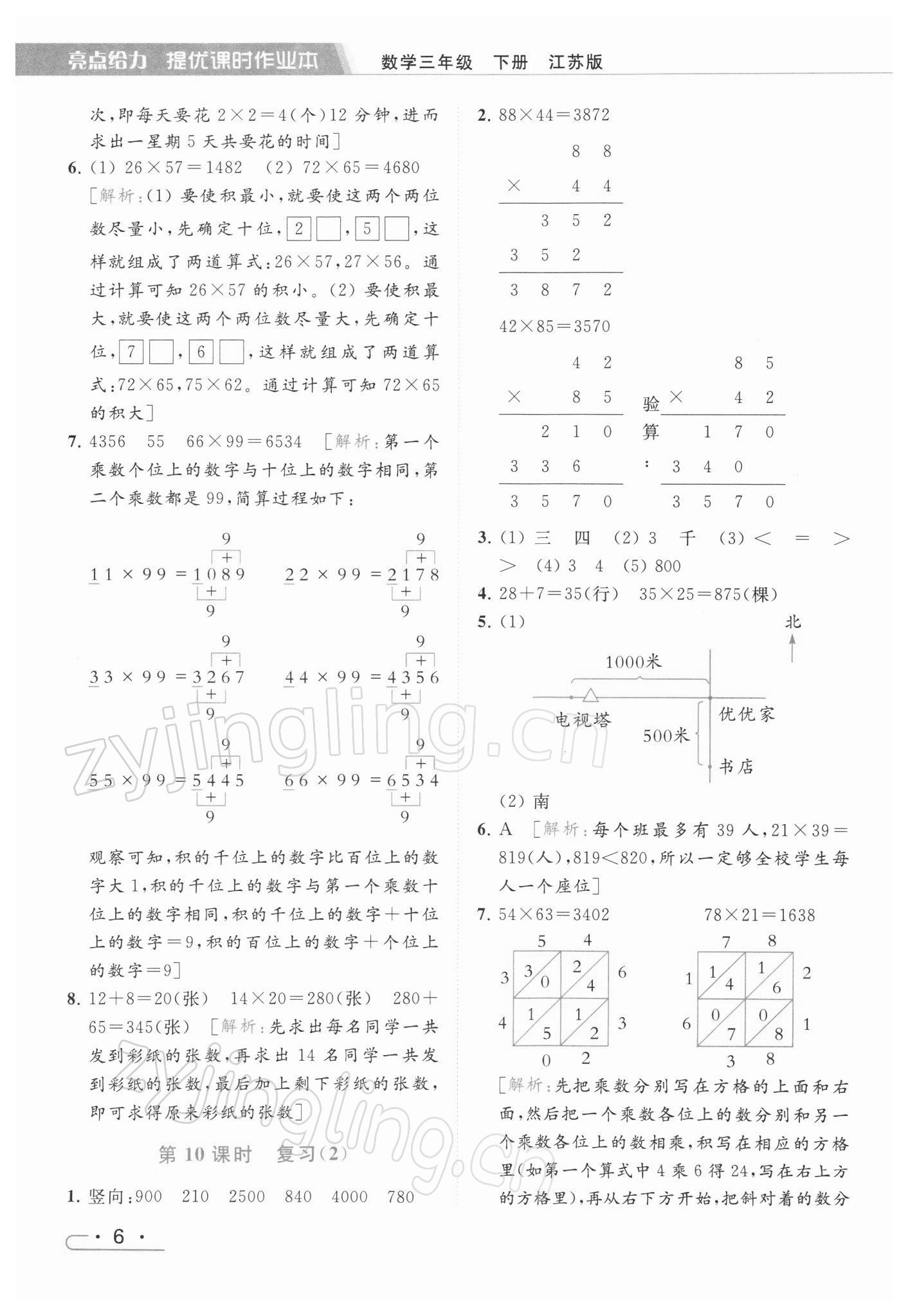 2022年亮点给力提优课时作业本三年级数学下册江苏版 第6页