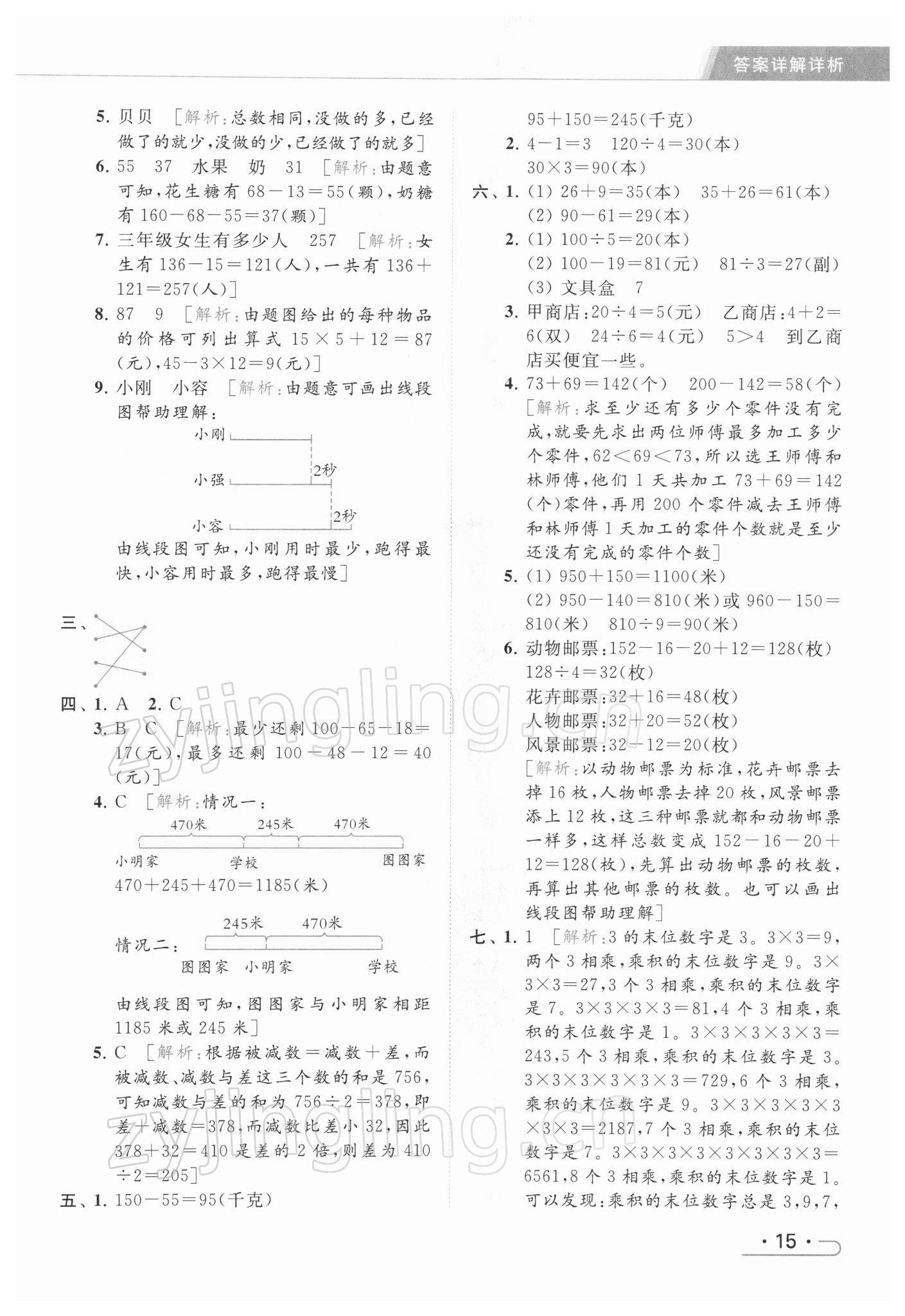 2022年亮点给力提优课时作业本三年级数学下册江苏版 第15页