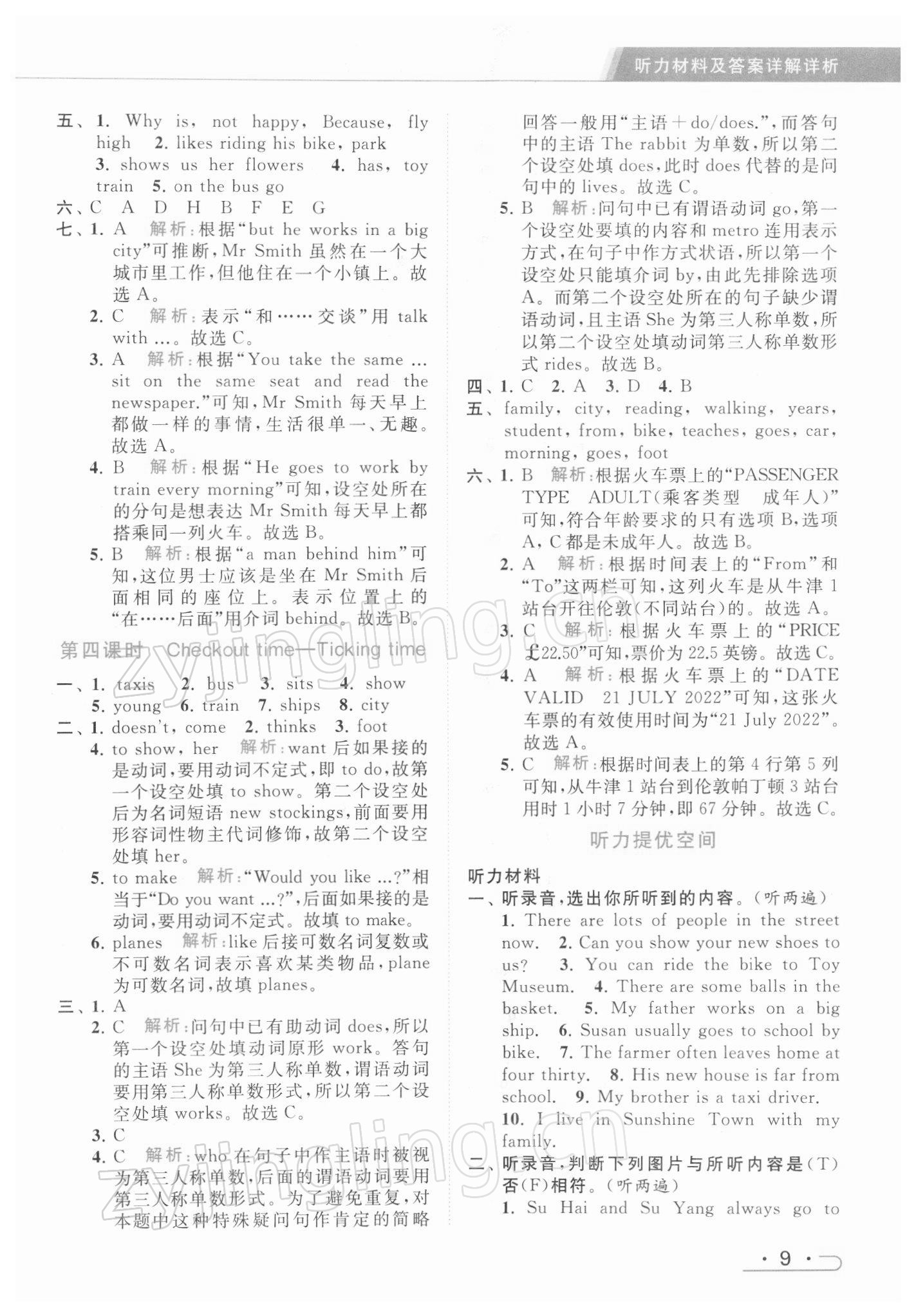 2022年亮点给力提优课时作业本五年级英语下册译林版 第9页