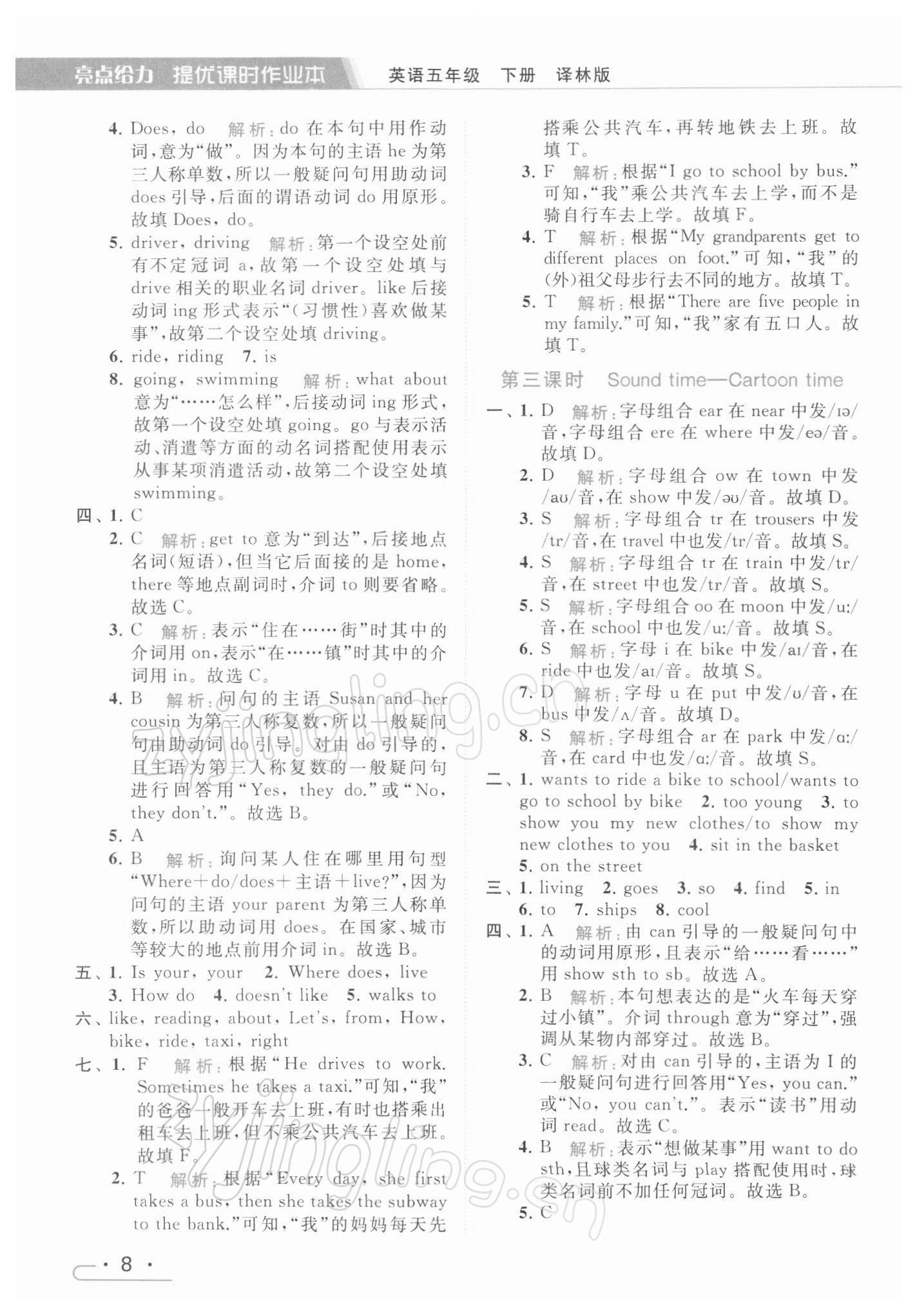 2022年亮点给力提优课时作业本五年级英语下册译林版 第8页