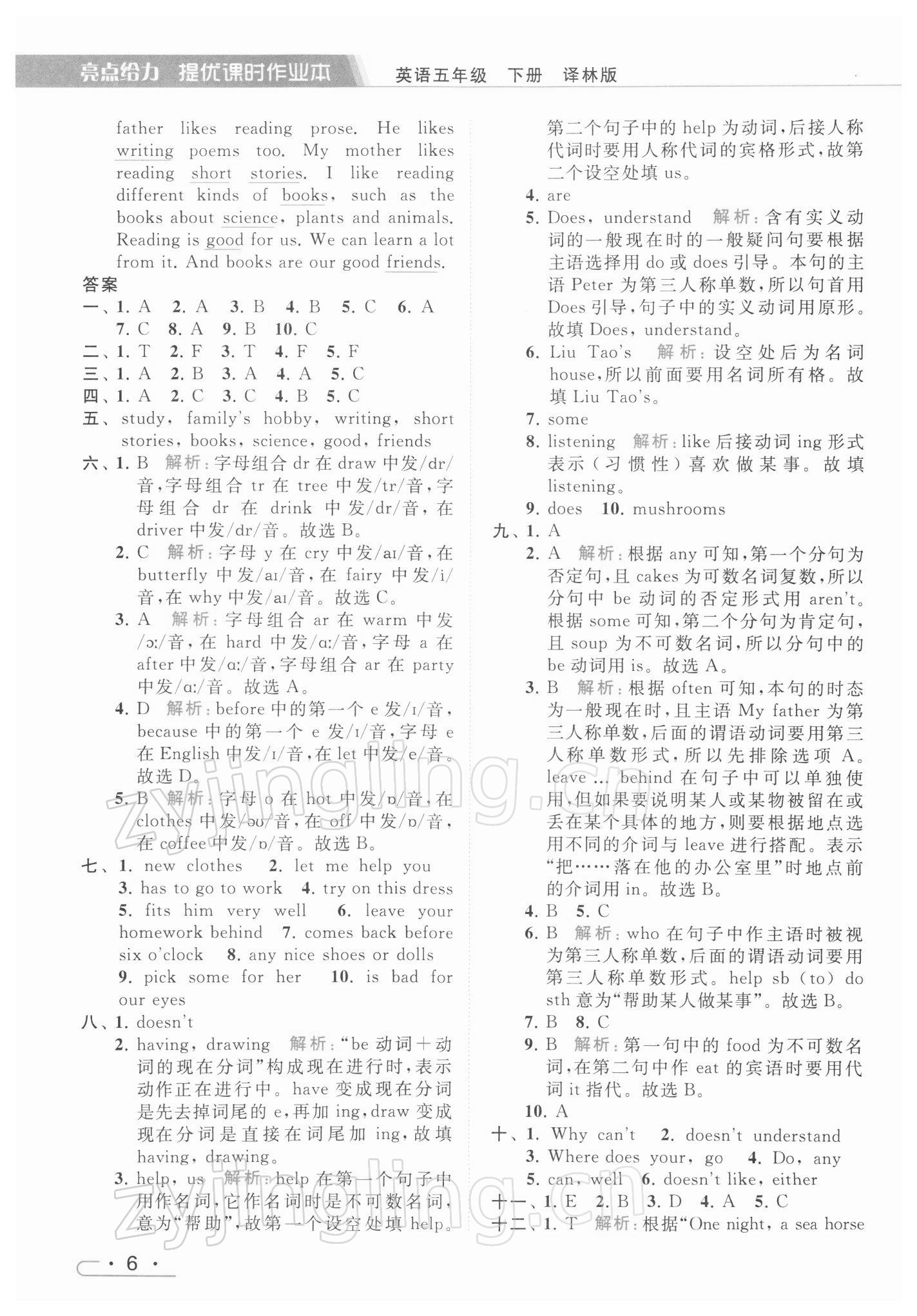 2022年亮點(diǎn)給力提優(yōu)課時(shí)作業(yè)本五年級(jí)英語下冊譯林版 第6頁