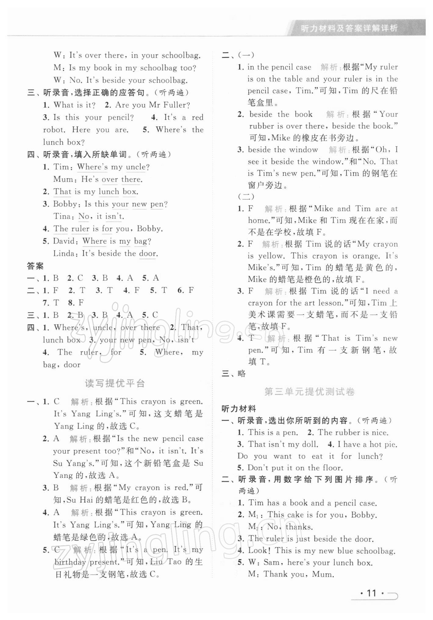 2022年亮點(diǎn)給力提優(yōu)課時(shí)作業(yè)本三年級(jí)英語下冊(cè)譯林版 第11頁