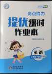 2022年亮點(diǎn)給力提優(yōu)課時(shí)作業(yè)本三年級(jí)英語(yǔ)下冊(cè)譯林版