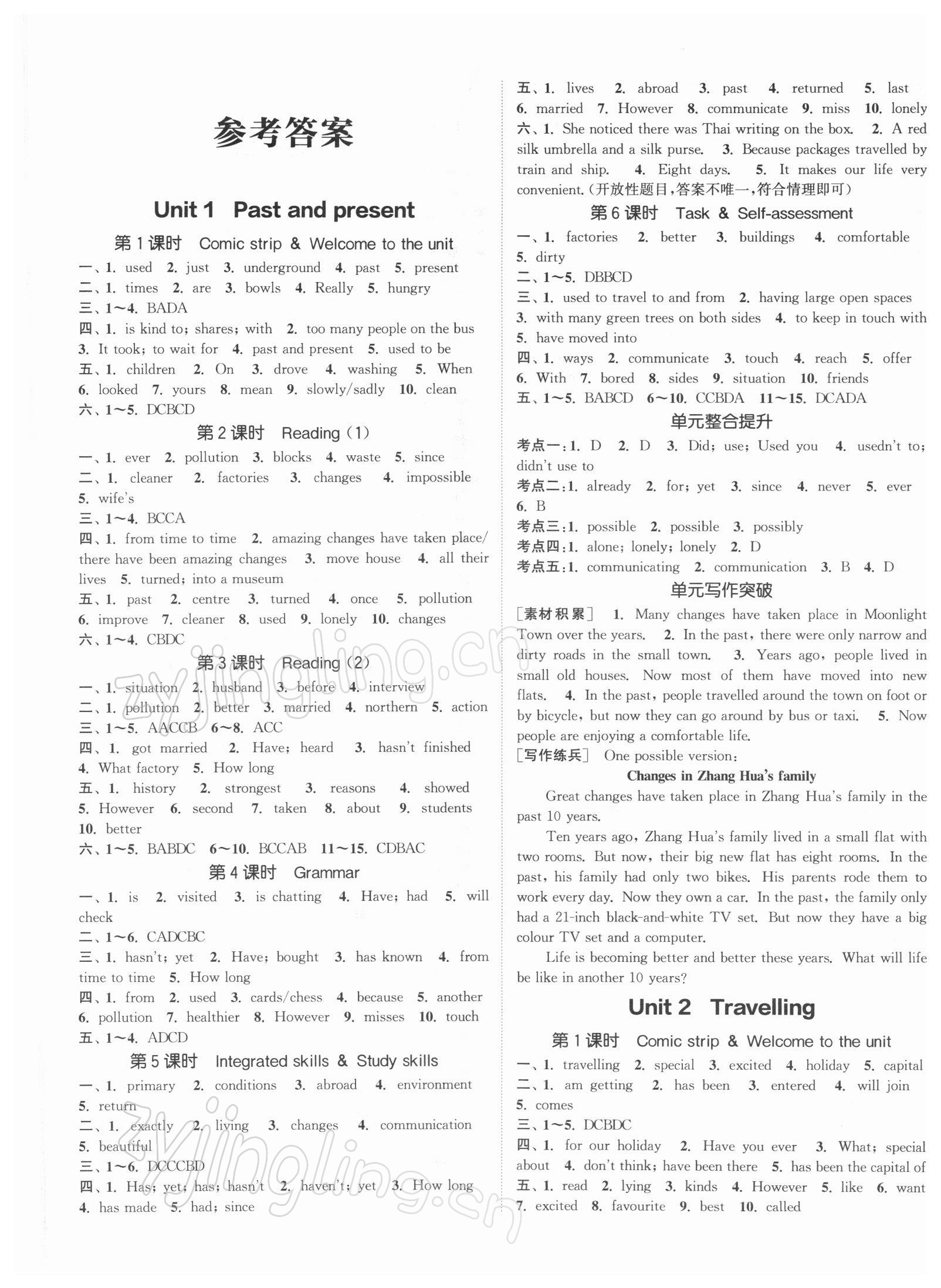 2022年通城學典課時作業(yè)本八年級英語下冊譯林版南通專版 第1頁