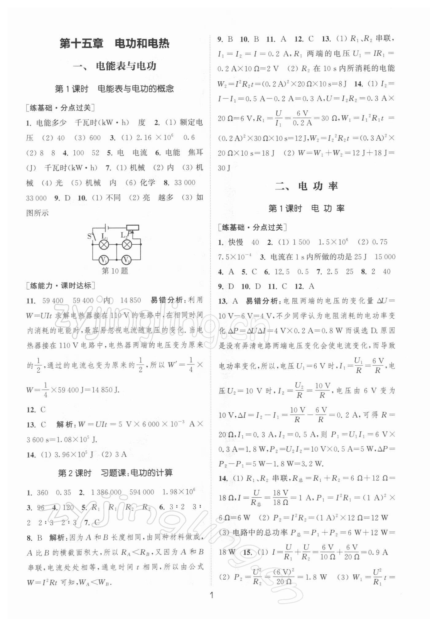 2022年通城學典小題精練九年級物理下冊蘇科版 第1頁