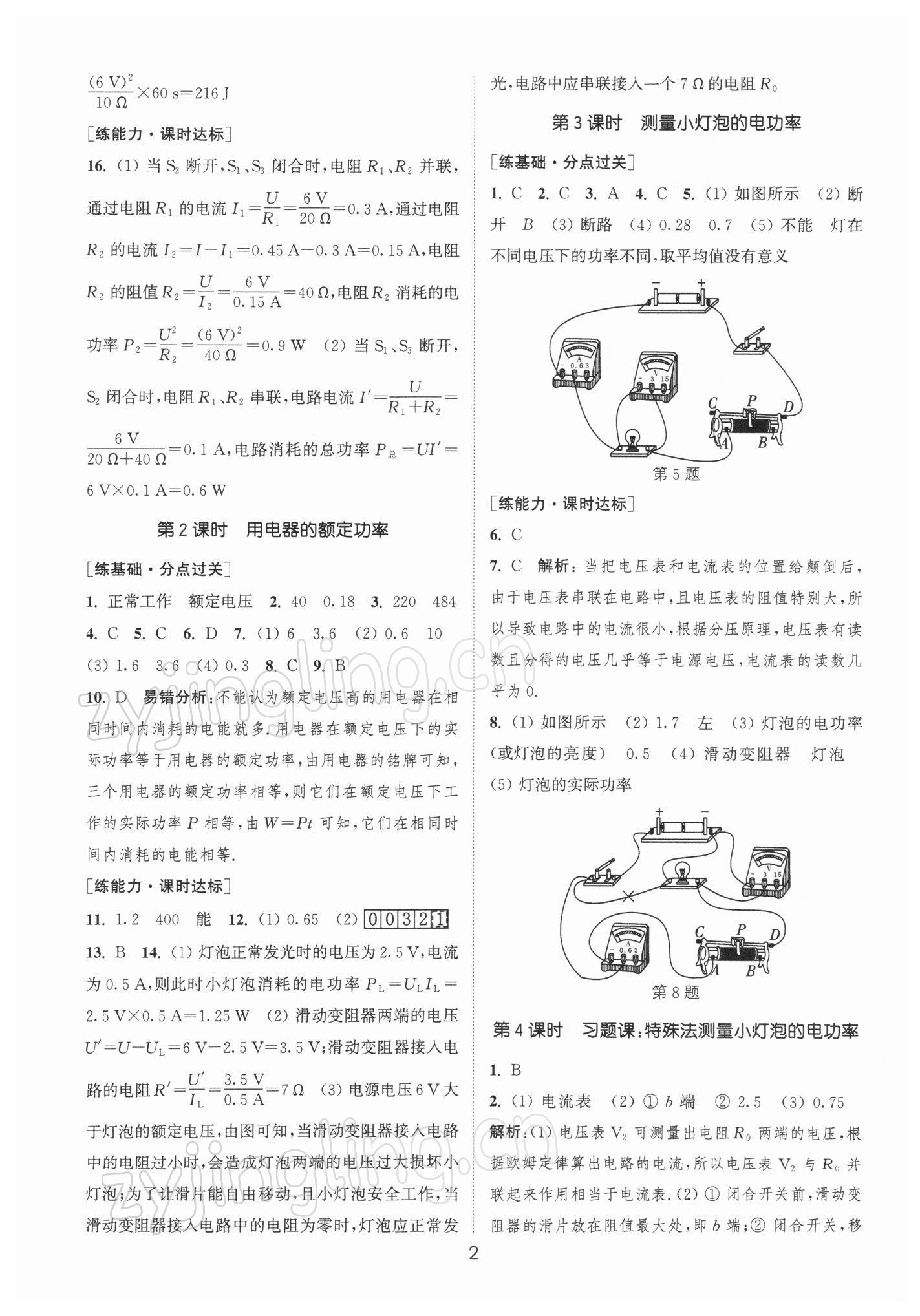 2022年通城學典小題精練九年級物理下冊蘇科版 第2頁