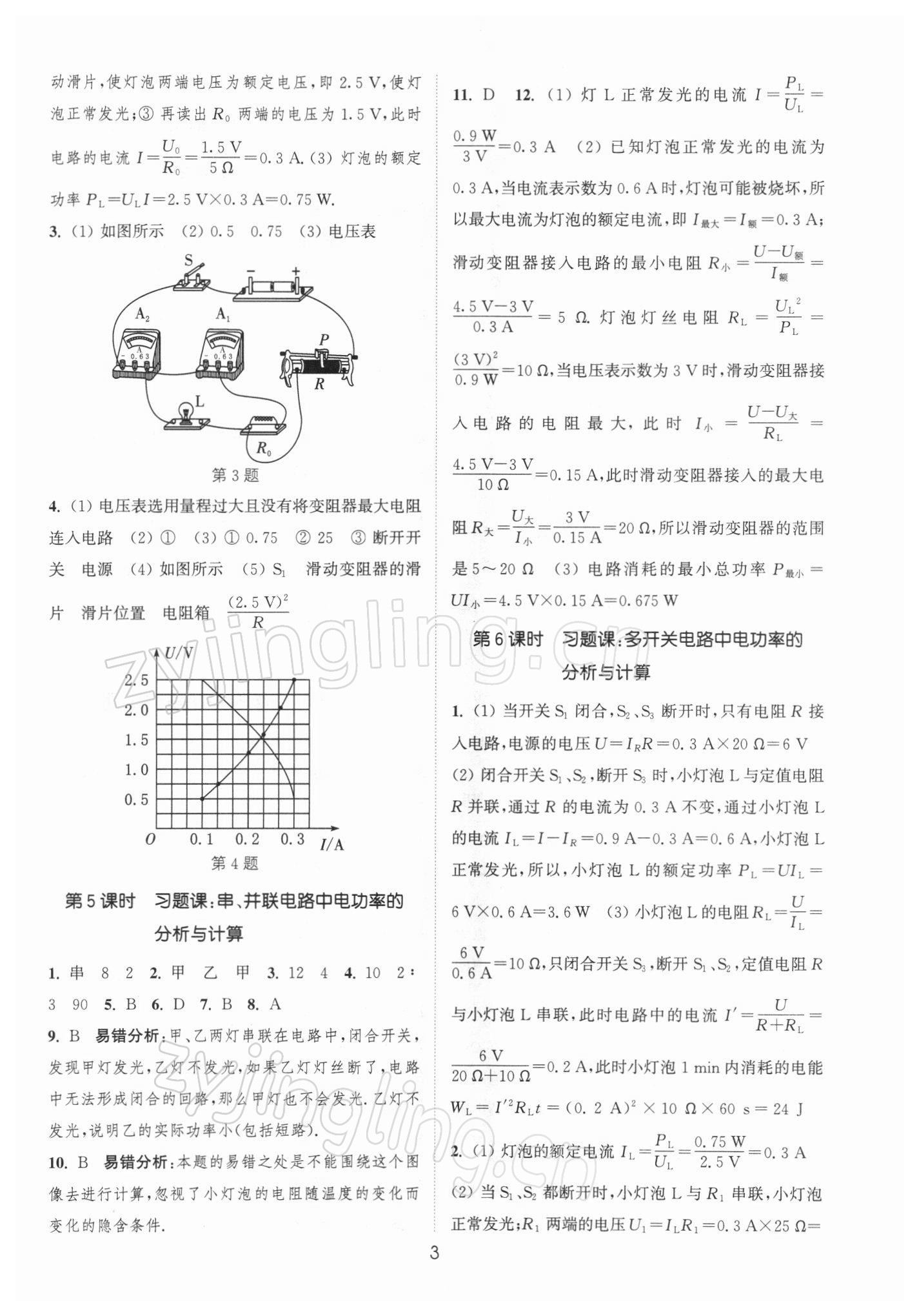 2022年通城學(xué)典小題精練九年級(jí)物理下冊(cè)蘇科版 第3頁(yè)