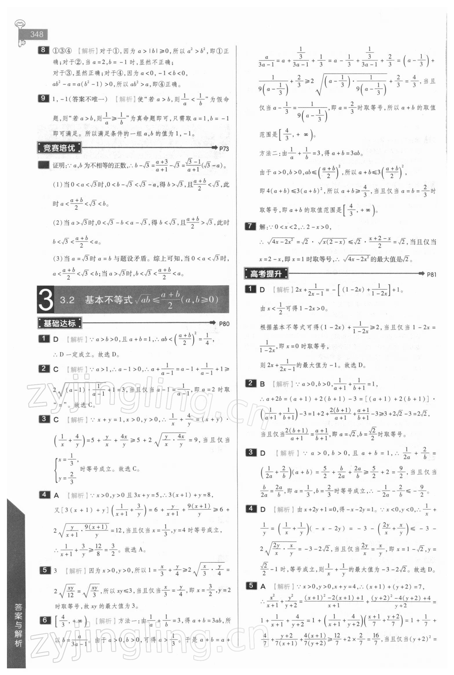 2021年教材完全解讀高中數(shù)學(xué)必修第一冊蘇教版 第8頁