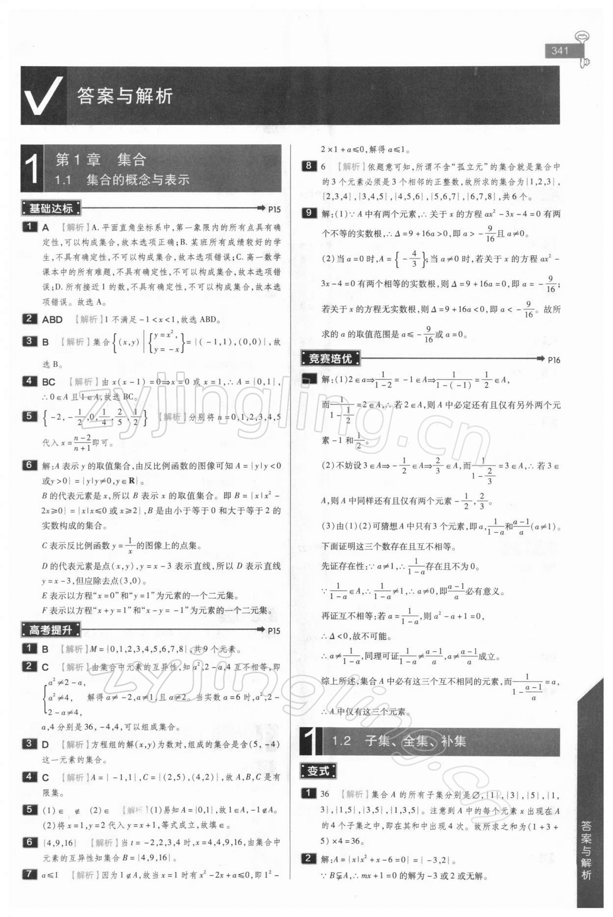 2021年教材完全解讀高中數(shù)學(xué)必修第一冊蘇教版 第1頁