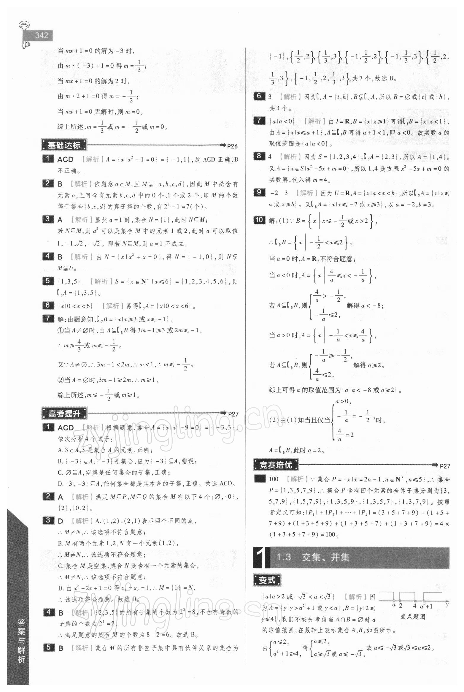 2021年教材完全解讀高中數(shù)學(xué)必修第一冊(cè)蘇教版 第2頁(yè)