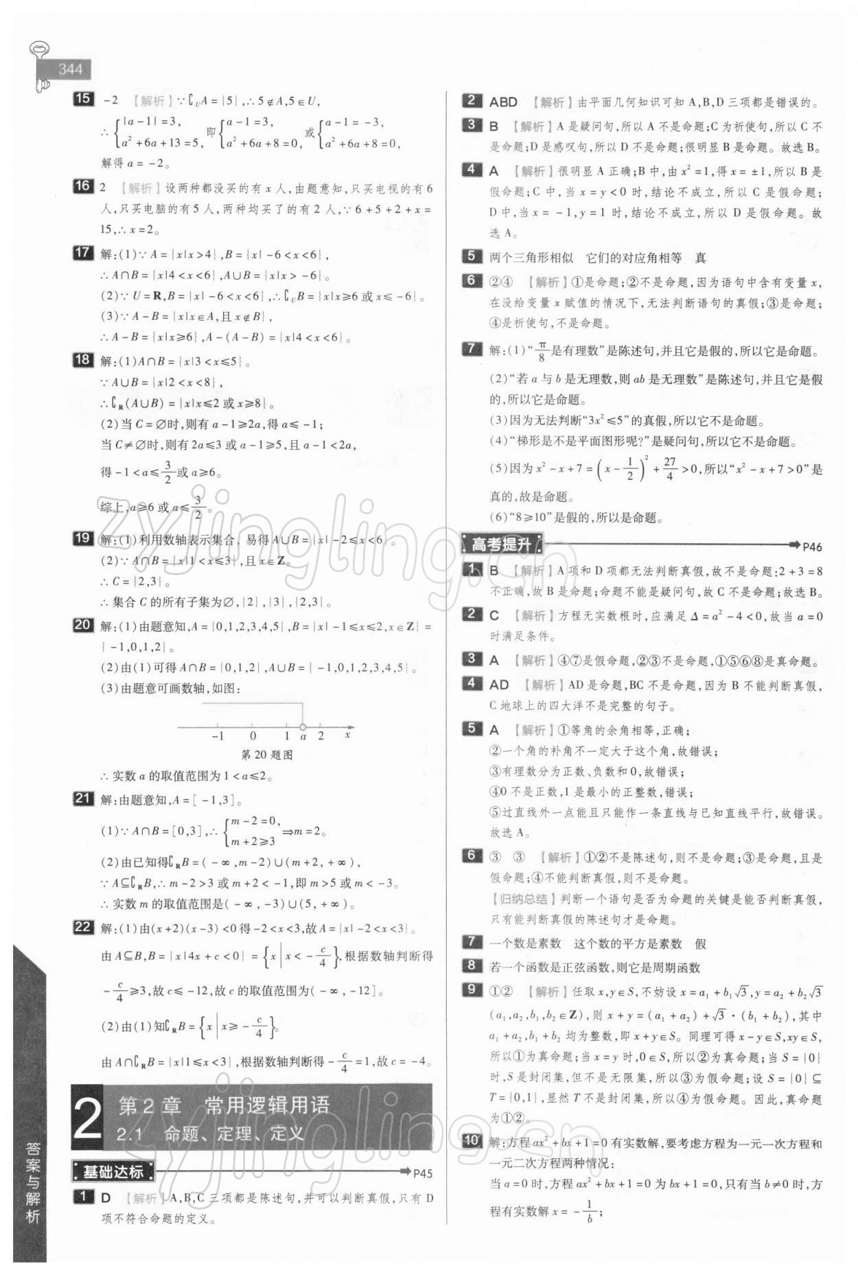 2021年教材完全解讀高中數學必修第一冊蘇教版 第4頁