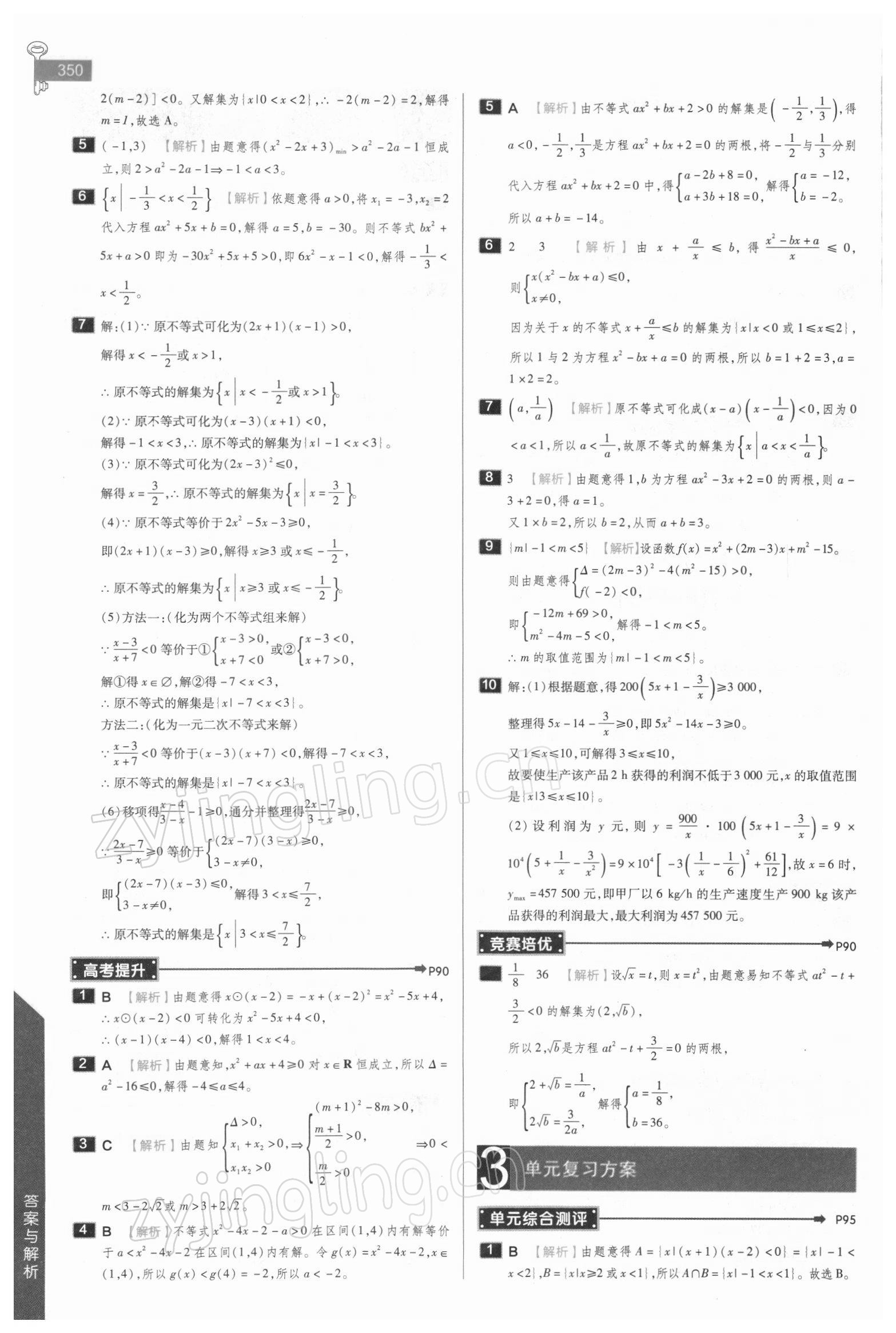 2021年教材完全解讀高中數(shù)學(xué)必修第一冊蘇教版 第10頁