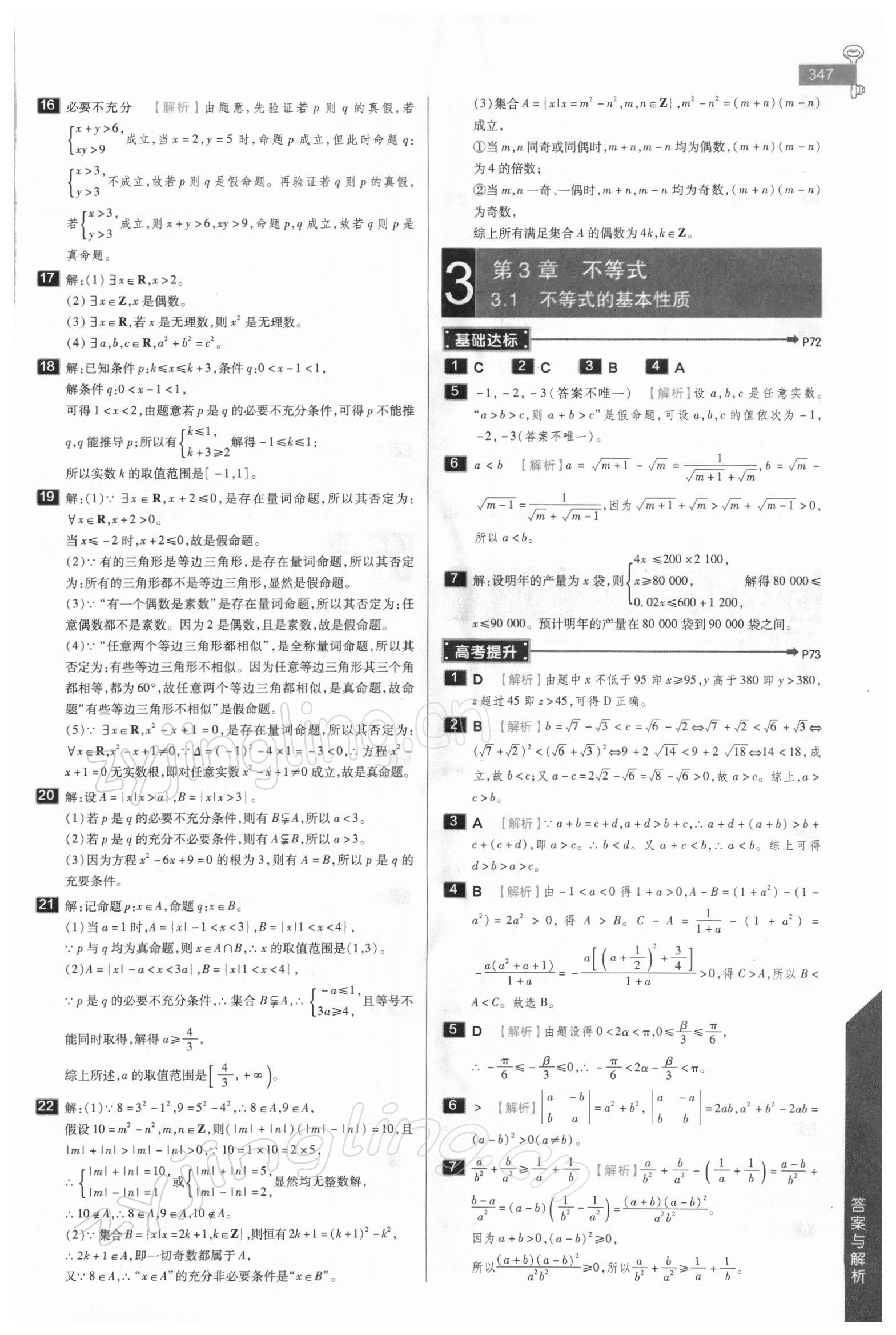 2021年教材完全解讀高中數(shù)學(xué)必修第一冊(cè)蘇教版 第7頁(yè)