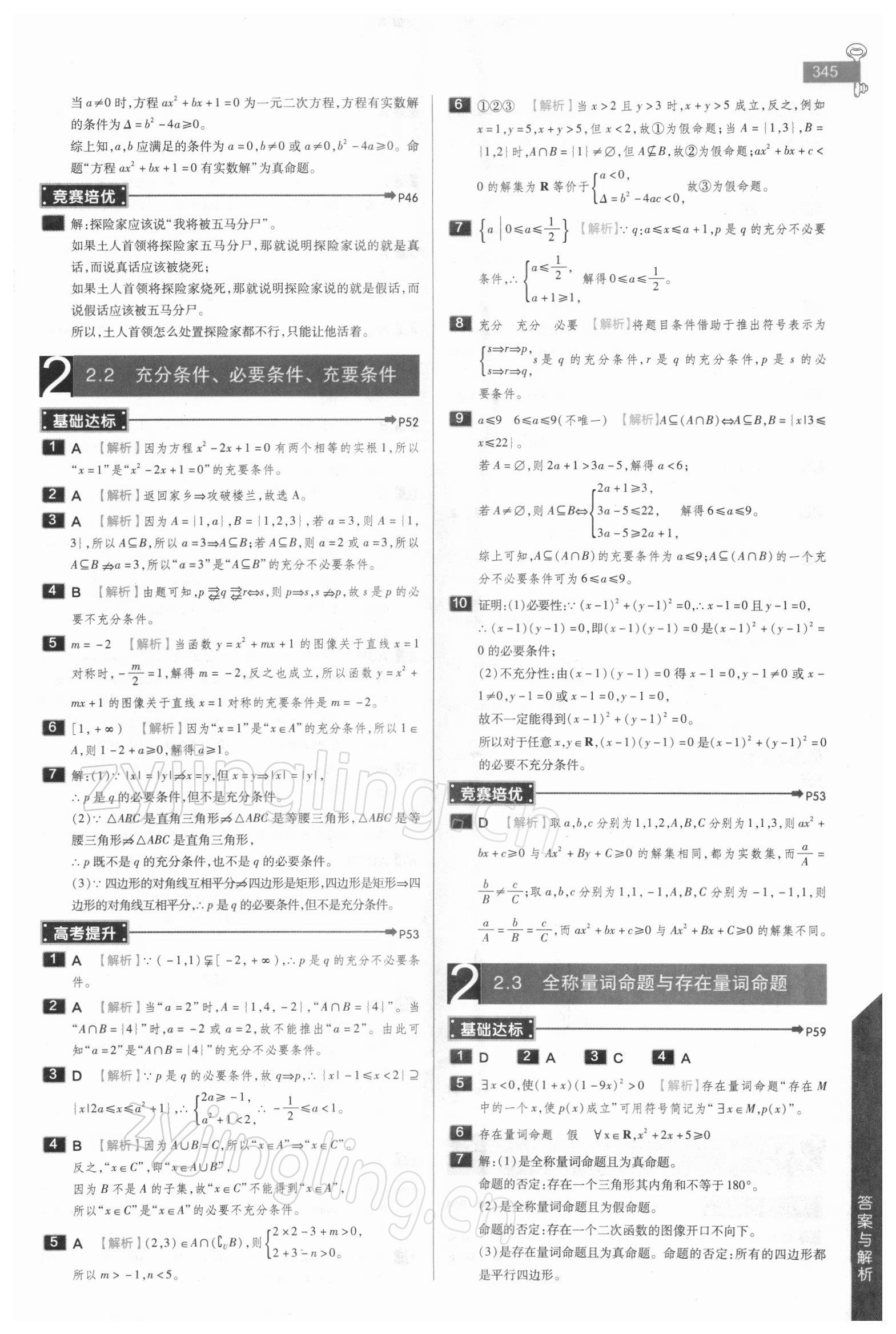 2021年教材完全解讀高中數(shù)學(xué)必修第一冊(cè)蘇教版 第5頁