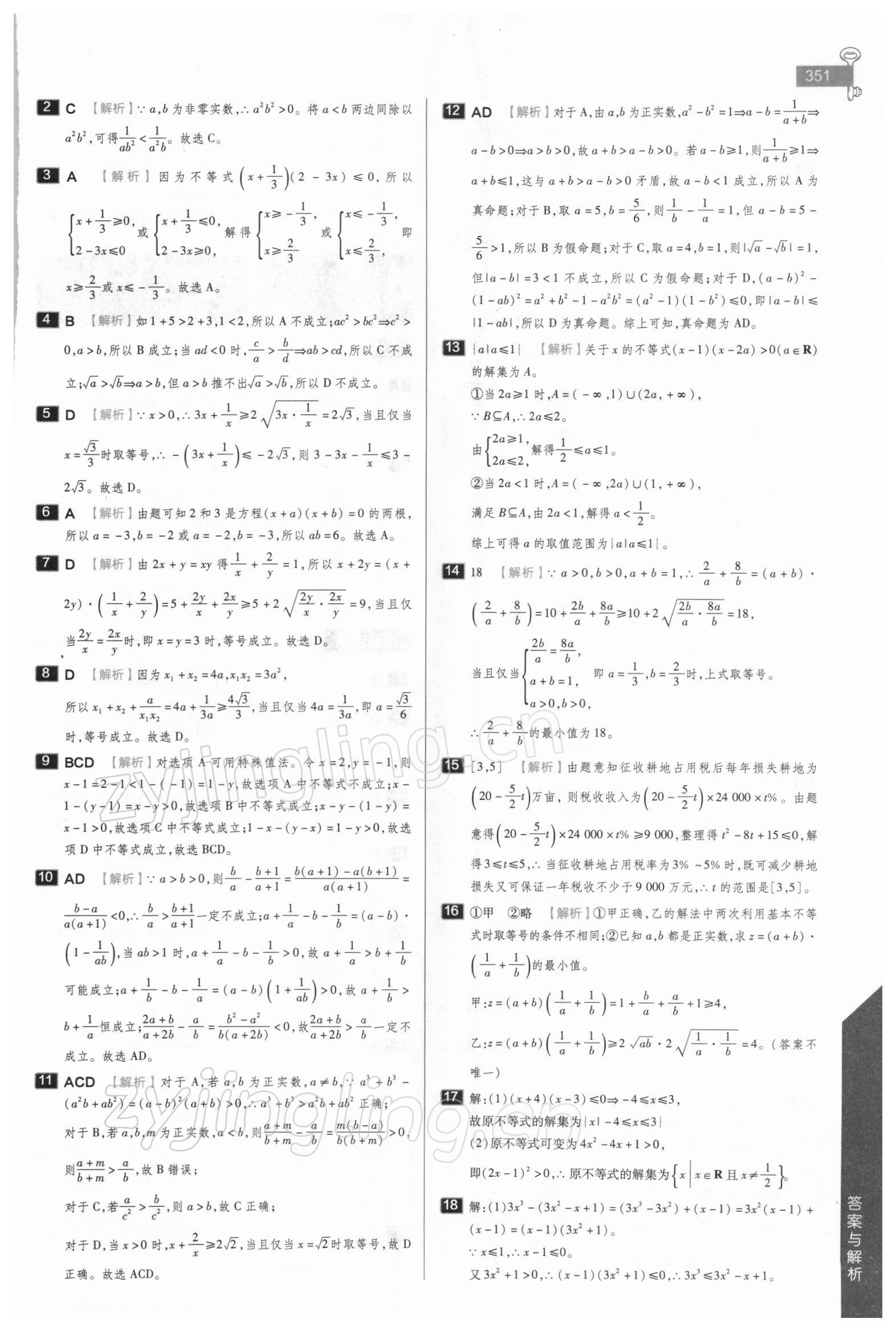 2021年教材完全解讀高中數(shù)學(xué)必修第一冊蘇教版 第11頁