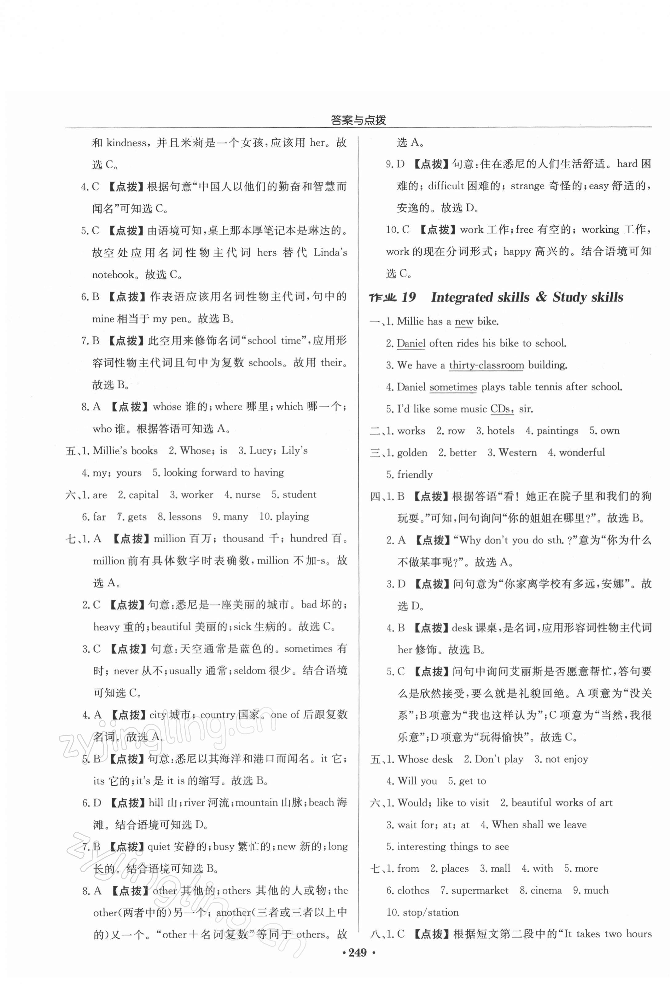 2022年啟東中學作業(yè)本七年級英語下冊譯林版 參考答案第11頁