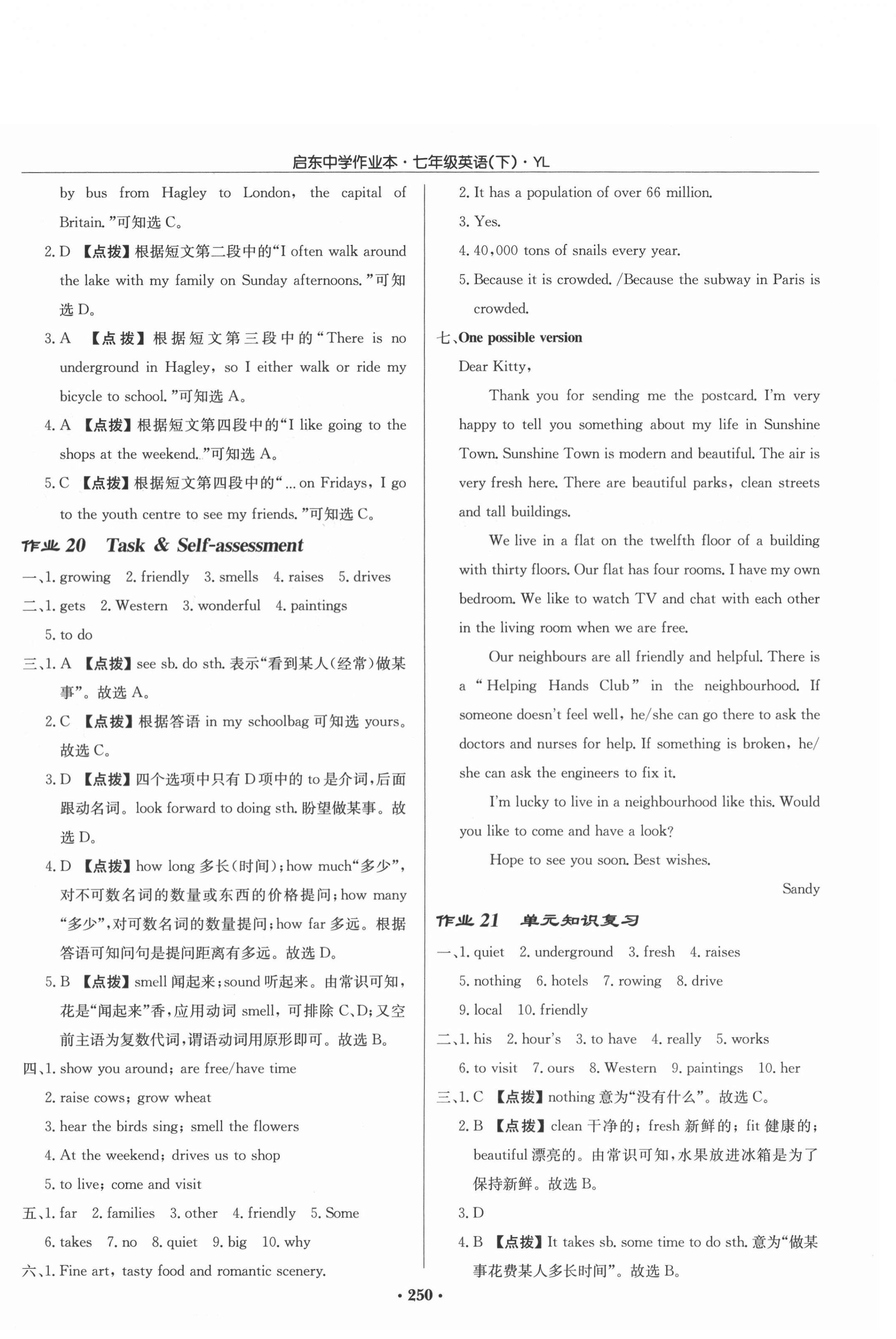 2022年啟東中學(xué)作業(yè)本七年級(jí)英語(yǔ)下冊(cè)譯林版 參考答案第12頁(yè)