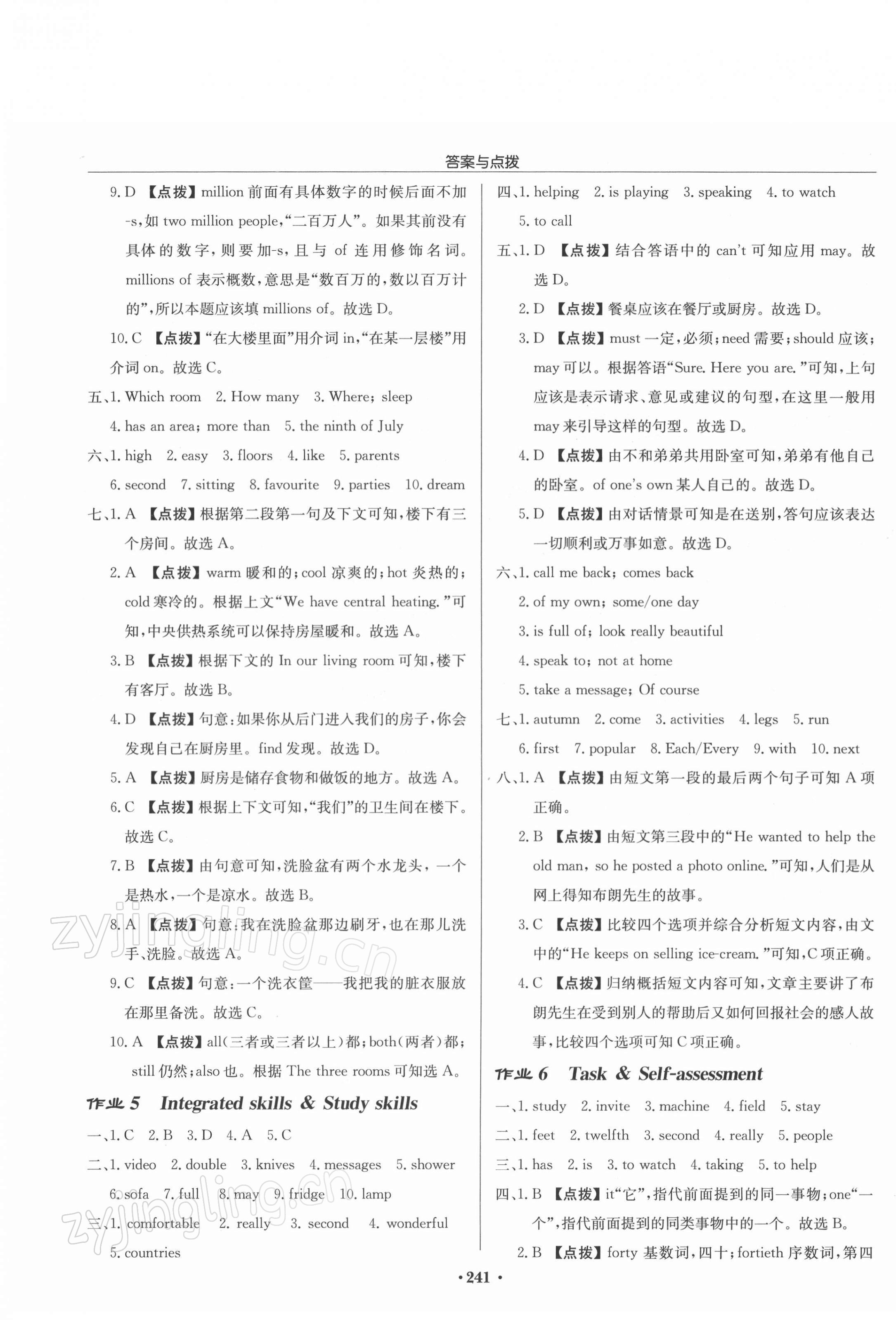 2022年啟東中學作業(yè)本七年級英語下冊譯林版 參考答案第3頁