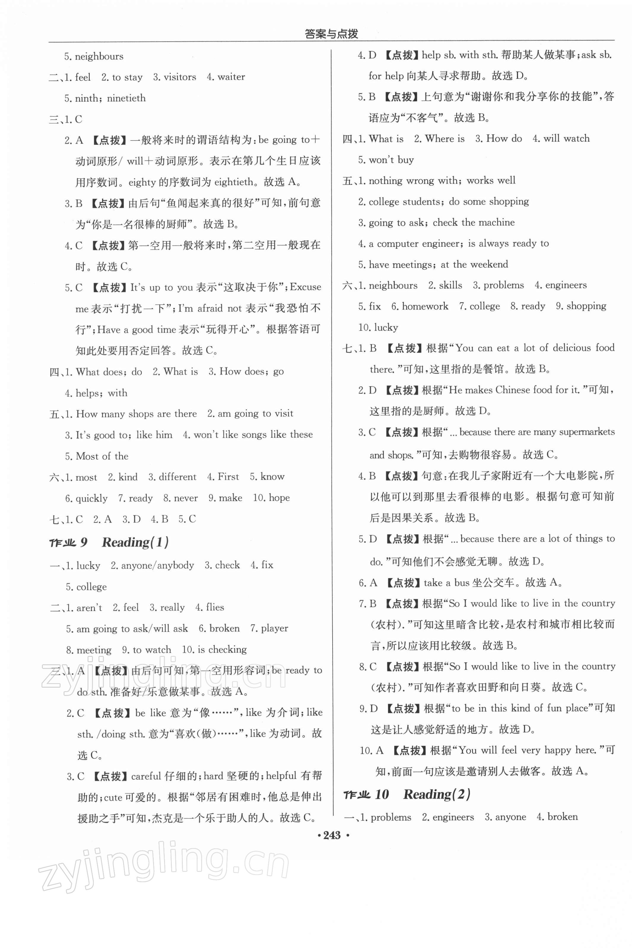 2022年啟東中學(xué)作業(yè)本七年級(jí)英語(yǔ)下冊(cè)譯林版 參考答案第5頁(yè)