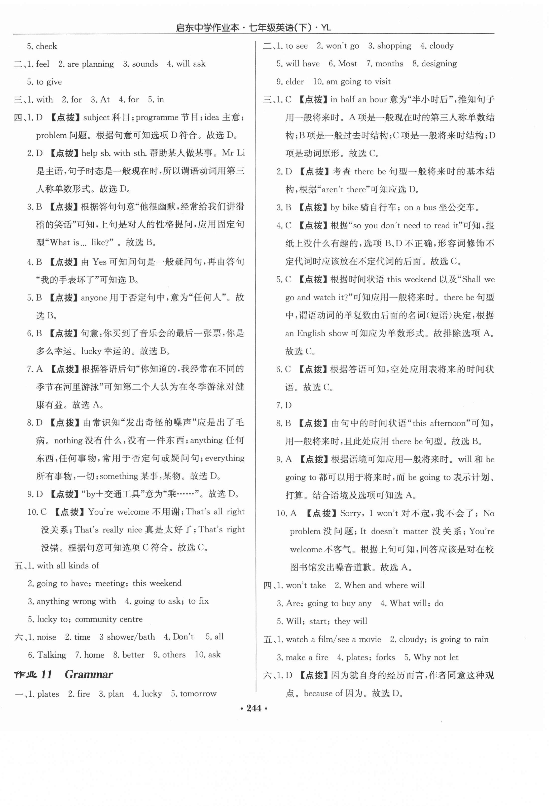 2022年啟東中學(xué)作業(yè)本七年級(jí)英語(yǔ)下冊(cè)譯林版 參考答案第6頁(yè)