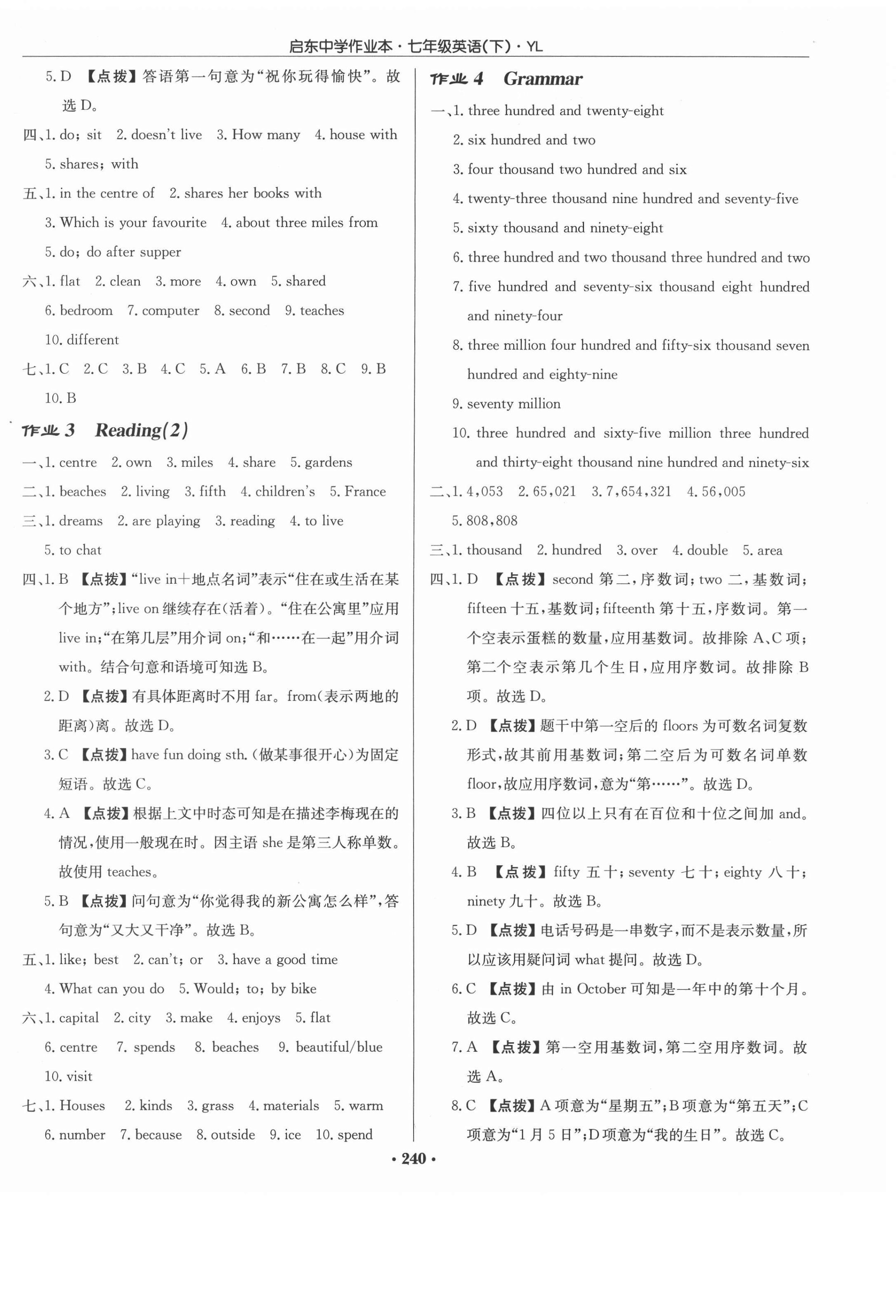 2022年啟東中學(xué)作業(yè)本七年級(jí)英語(yǔ)下冊(cè)譯林版 參考答案第2頁(yè)