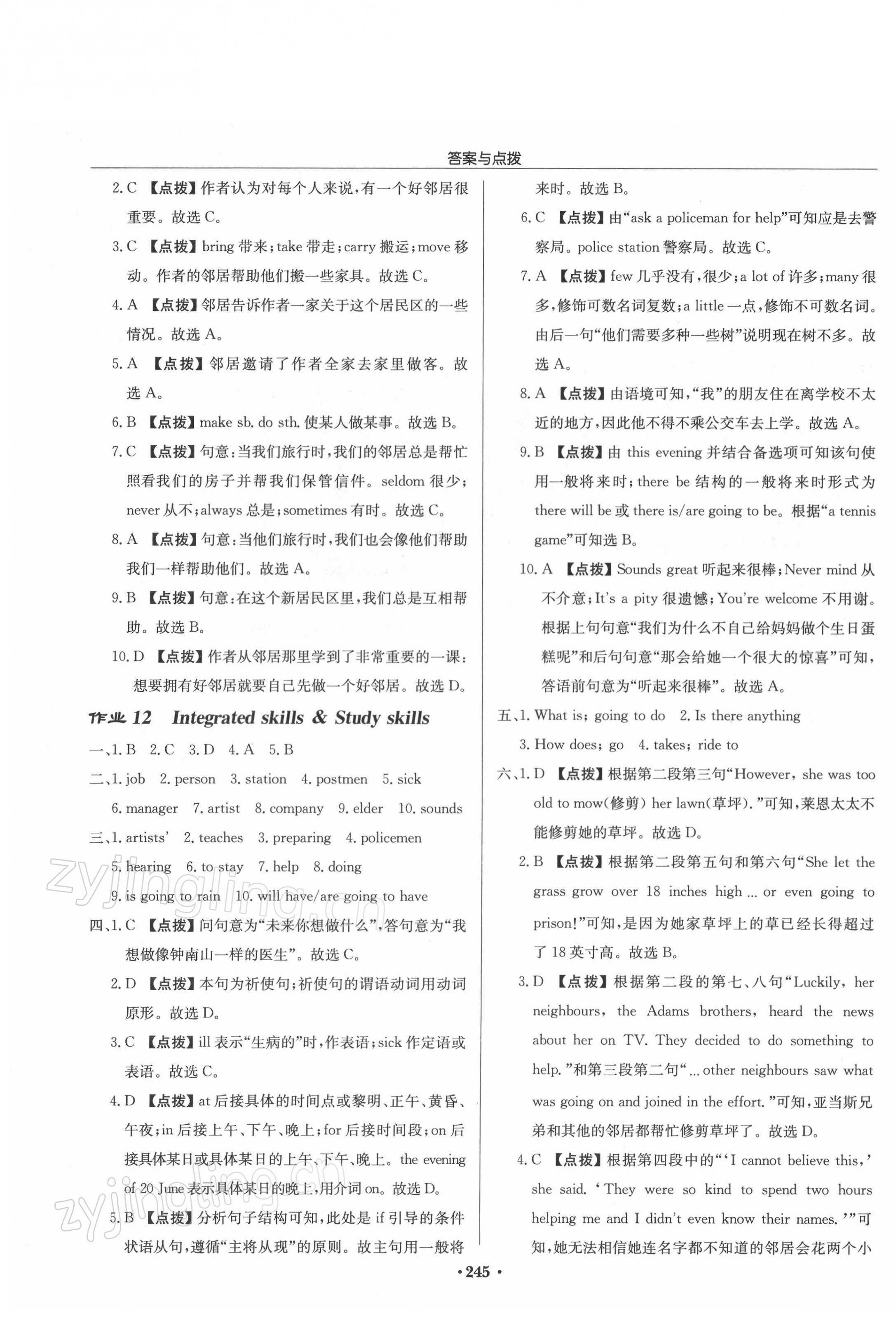 2022年啟東中學作業(yè)本七年級英語下冊譯林版 參考答案第7頁