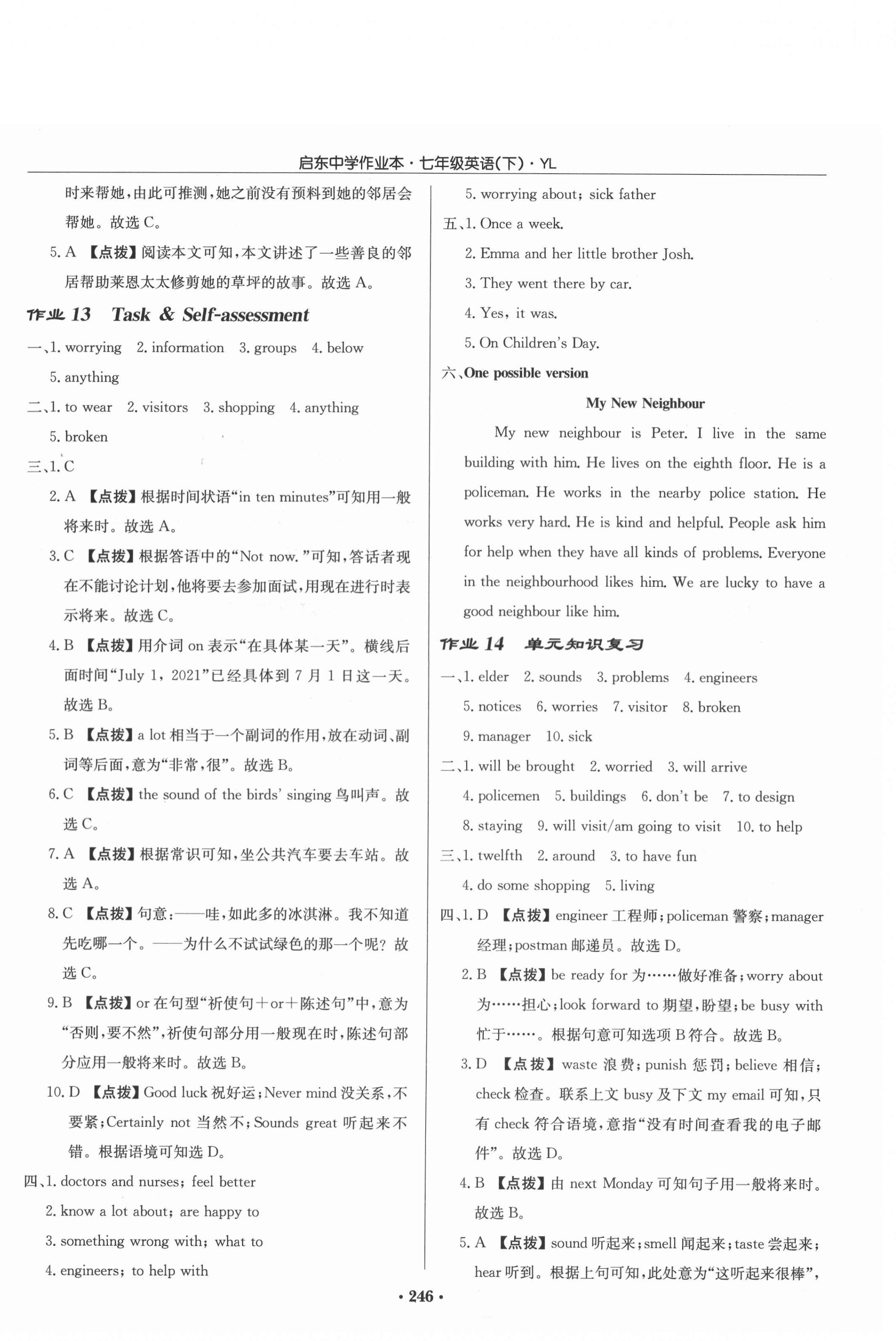 2022年啟東中學(xué)作業(yè)本七年級英語下冊譯林版 參考答案第8頁