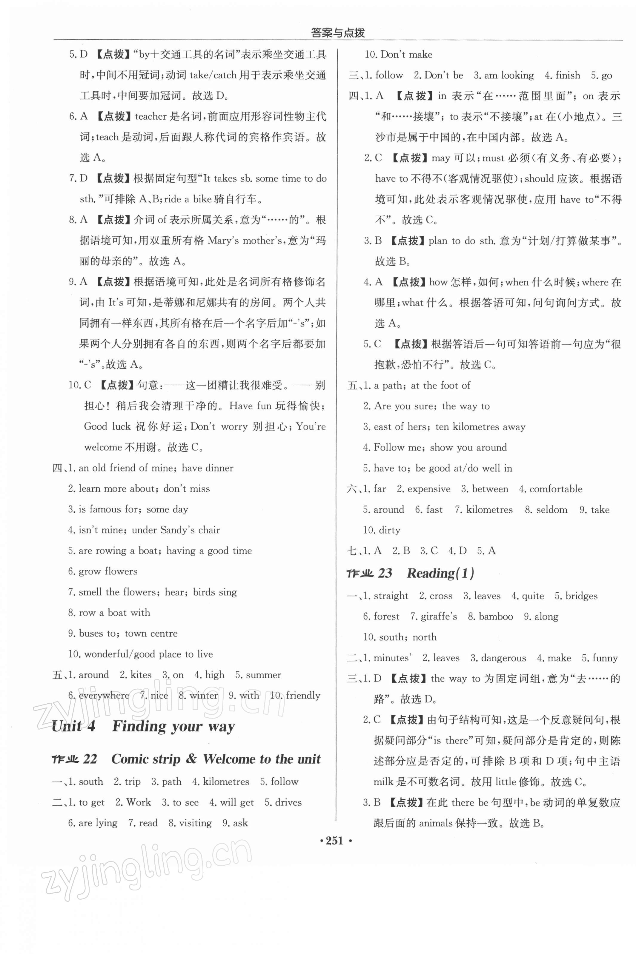 2022年啟東中學(xué)作業(yè)本七年級英語下冊譯林版 參考答案第13頁