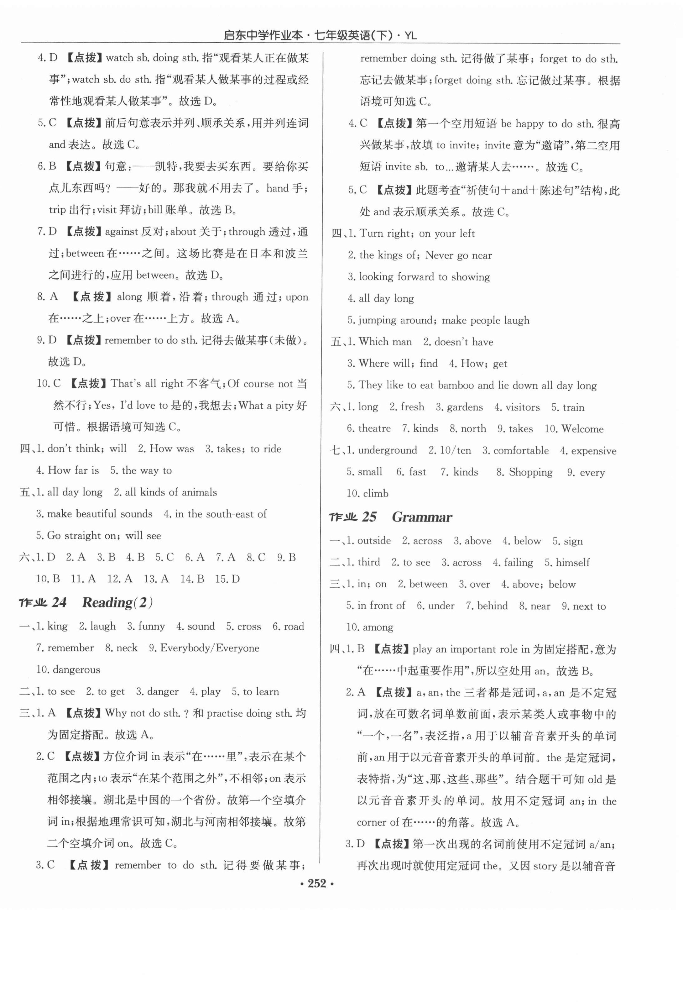 2022年啟東中學(xué)作業(yè)本七年級英語下冊譯林版 參考答案第14頁