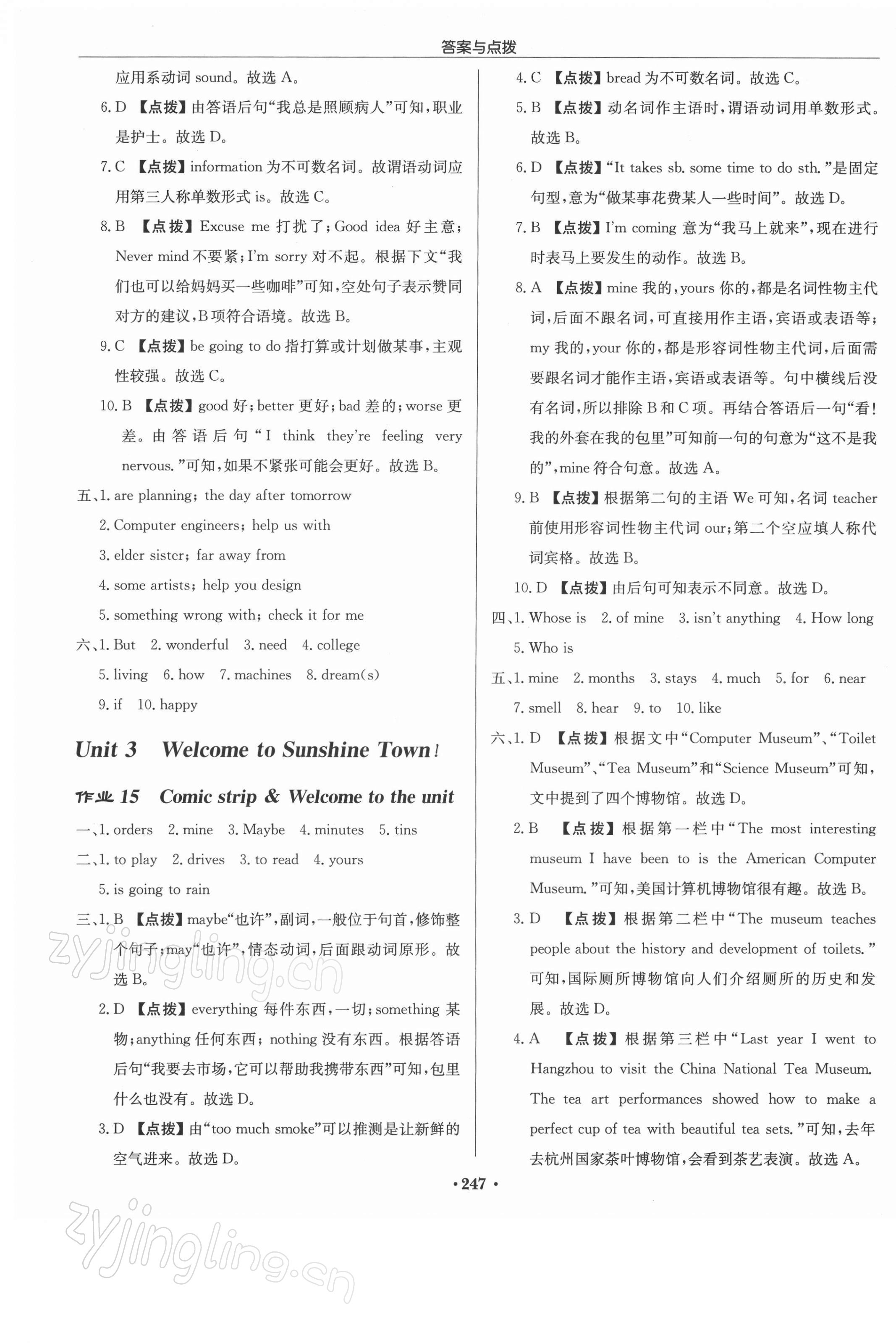 2022年啟東中學(xué)作業(yè)本七年級(jí)英語(yǔ)下冊(cè)譯林版 參考答案第9頁(yè)