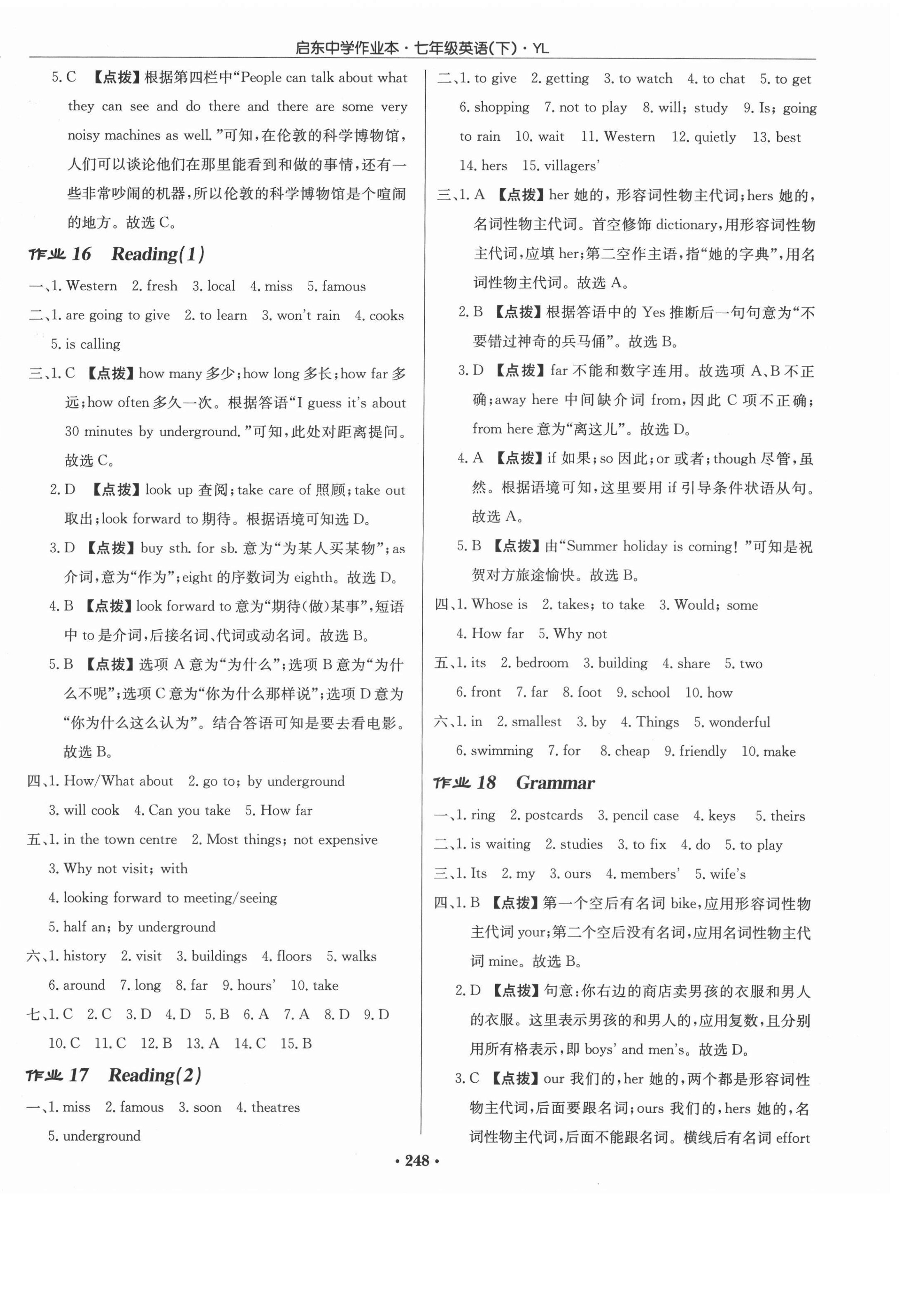 2022年啟東中學(xué)作業(yè)本七年級英語下冊譯林版 參考答案第10頁