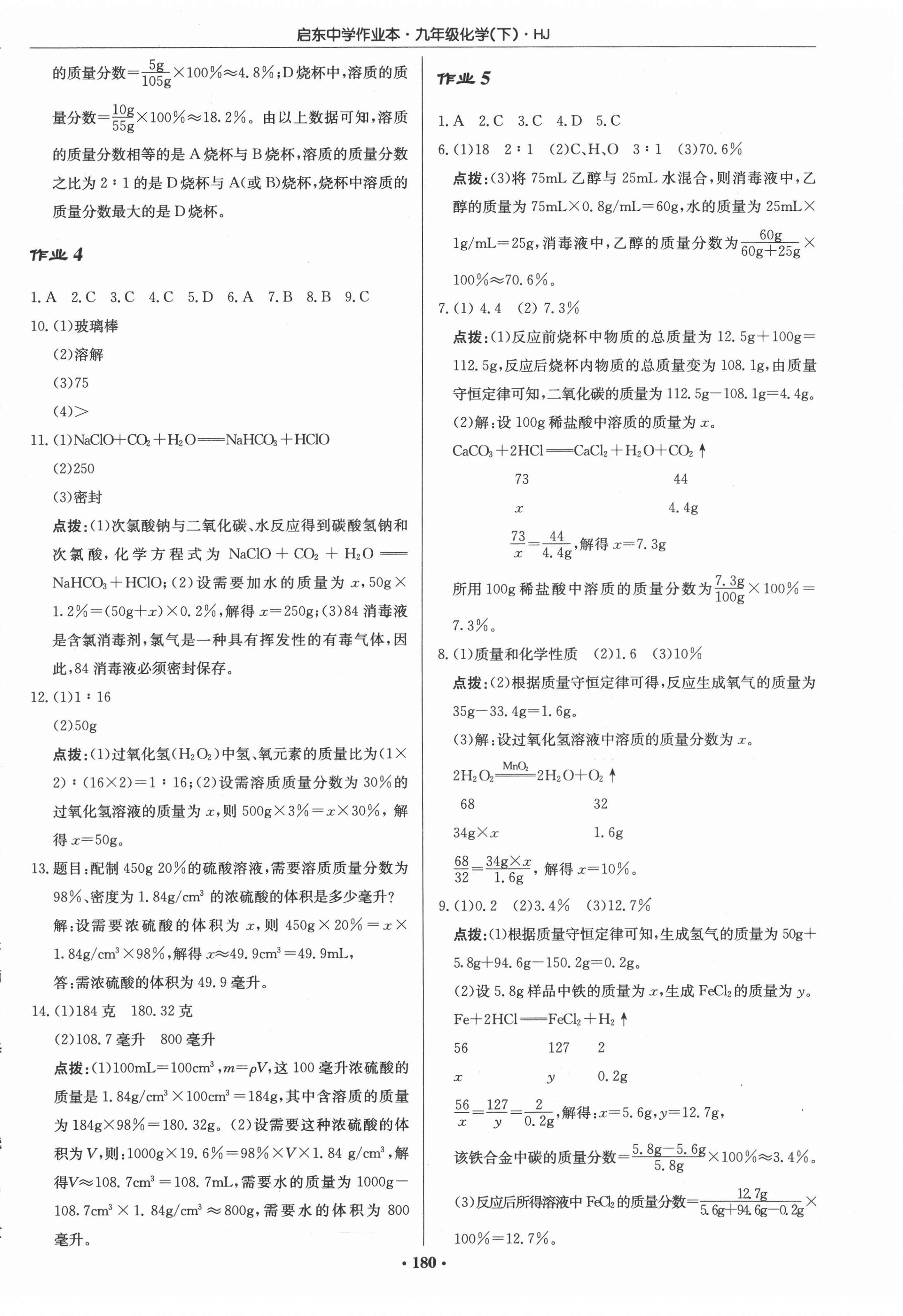 2022年啟東中學作業(yè)本九年級化學下冊滬教版 第2頁