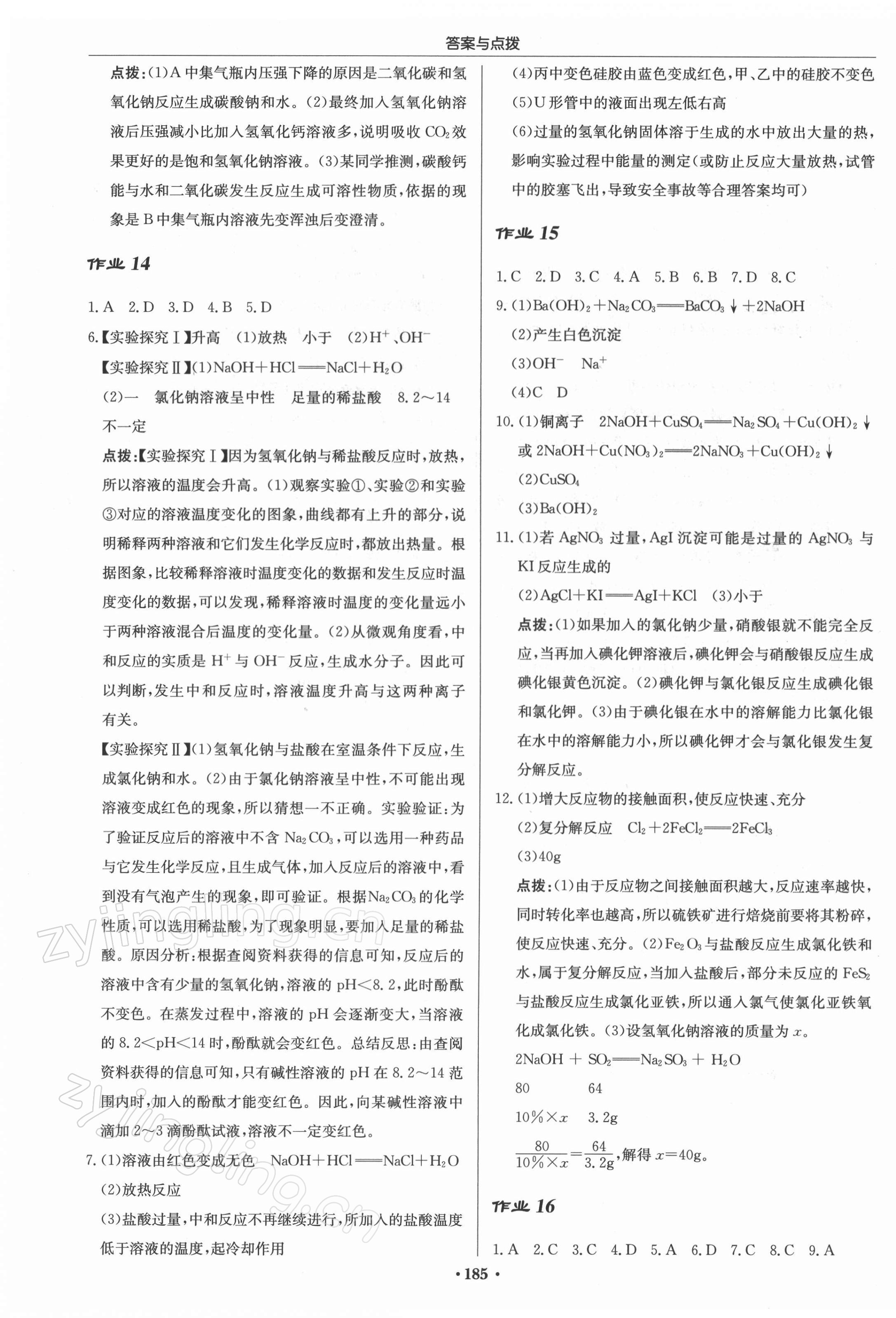 2022年啟東中學(xué)作業(yè)本九年級化學(xué)下冊滬教版 第7頁