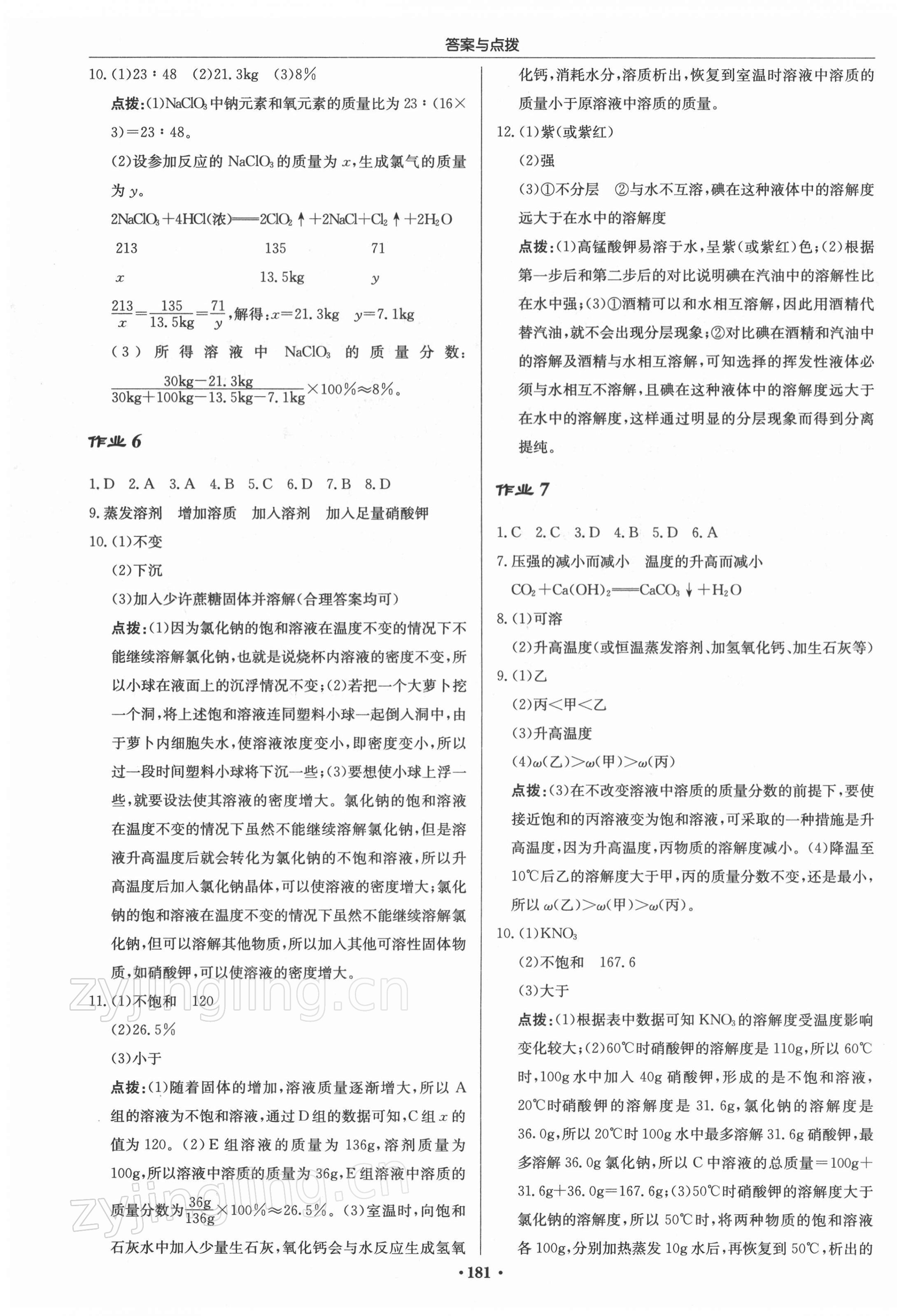 2022年啟東中學(xué)作業(yè)本九年級化學(xué)下冊滬教版 第3頁