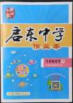 2022年啟東中學(xué)作業(yè)本九年級化學(xué)下冊滬教版