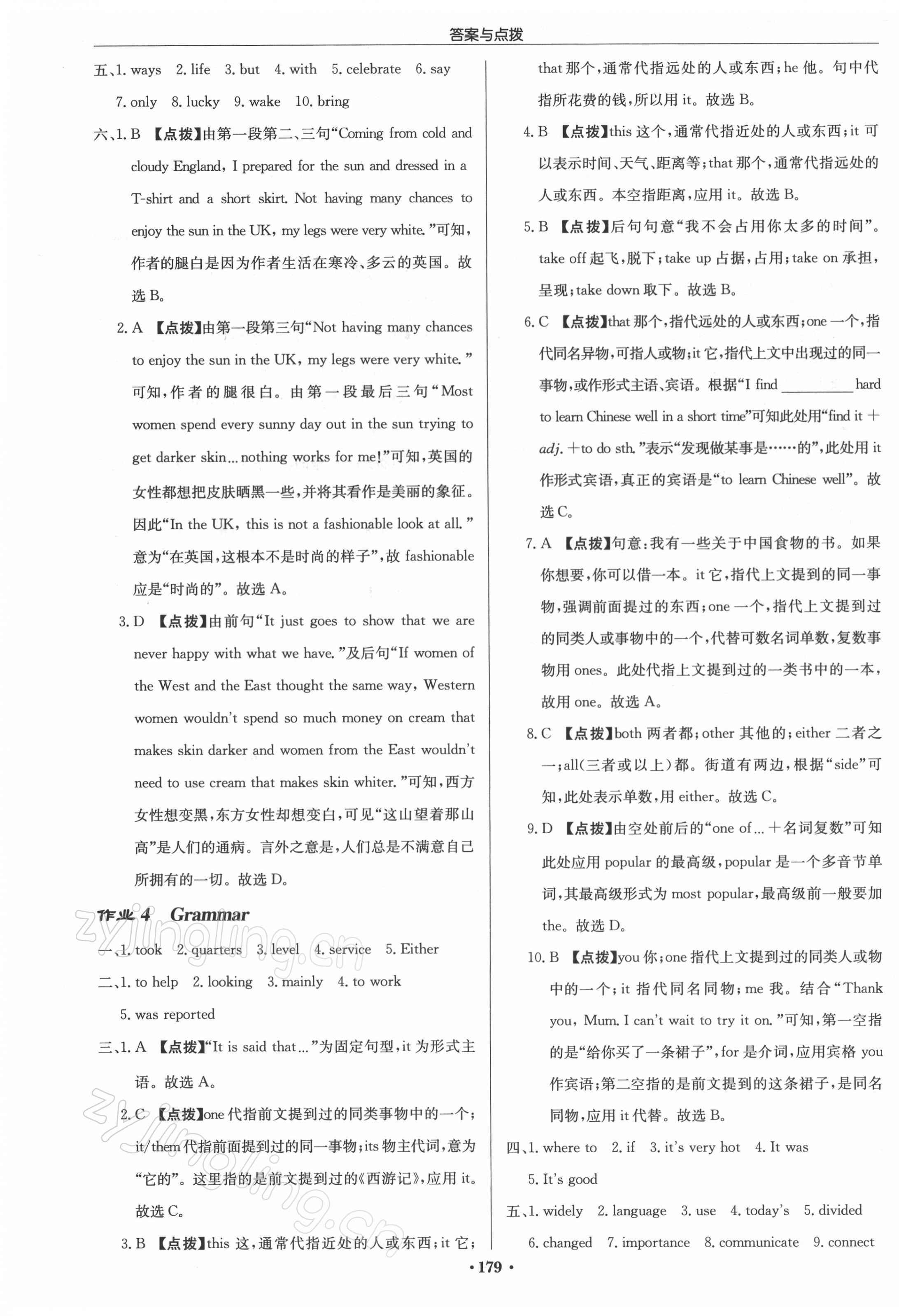 2022年啟東中學(xué)作業(yè)本九年級(jí)英語下冊(cè)譯林版 第3頁