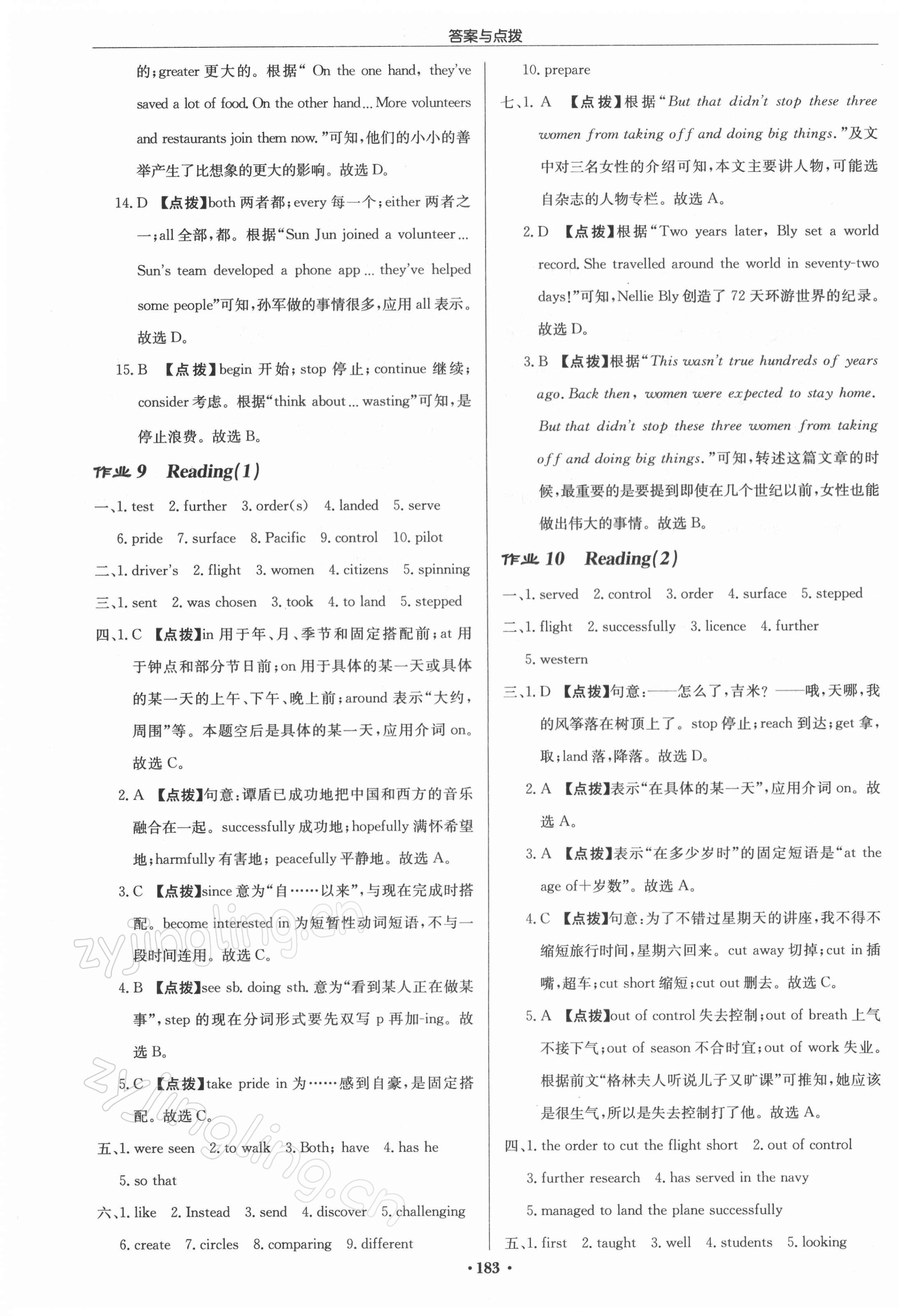 2022年启东中学作业本九年级英语下册译林版 第7页