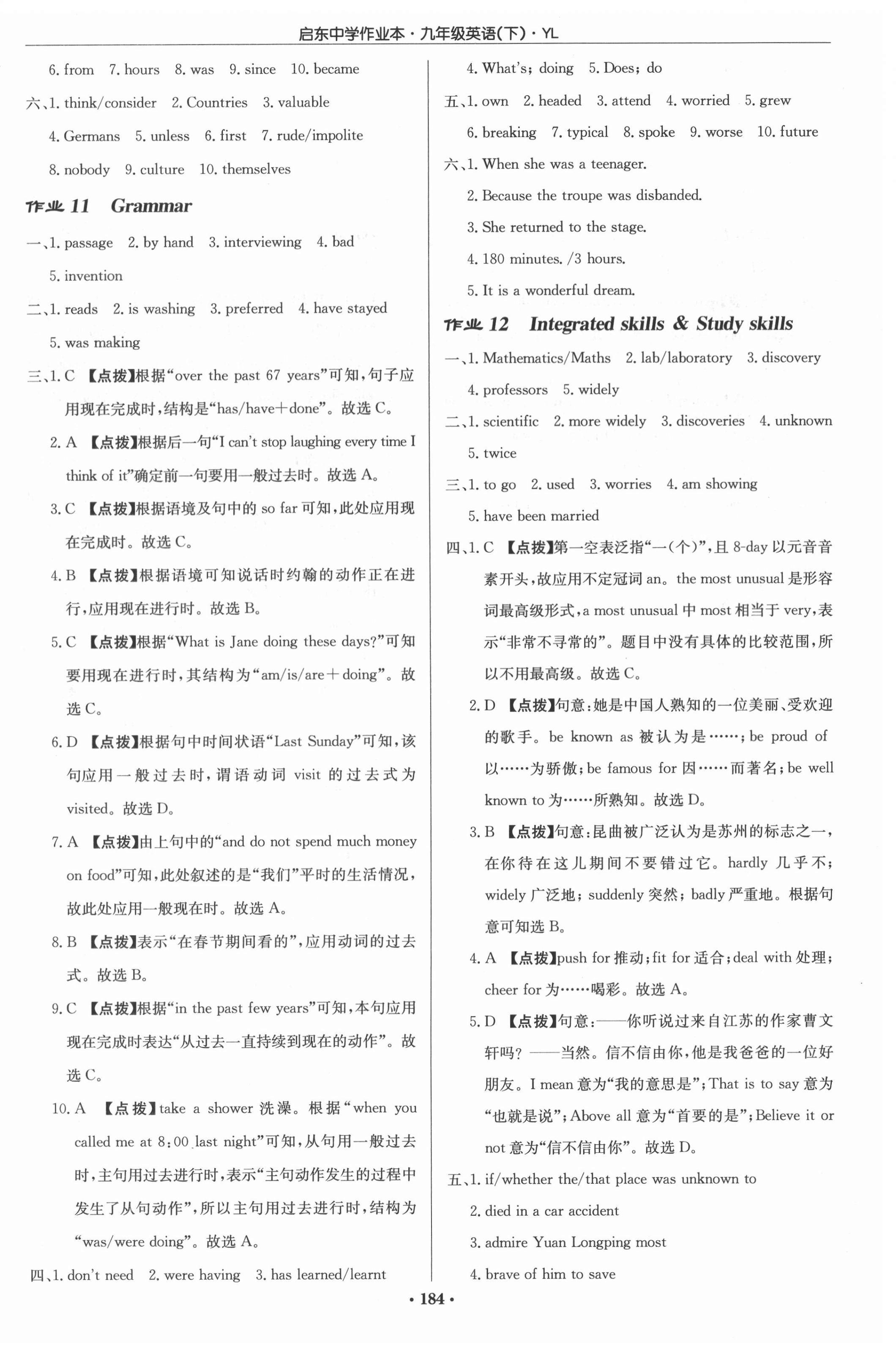 2022年啟東中學(xué)作業(yè)本九年級(jí)英語(yǔ)下冊(cè)譯林版 第8頁(yè)