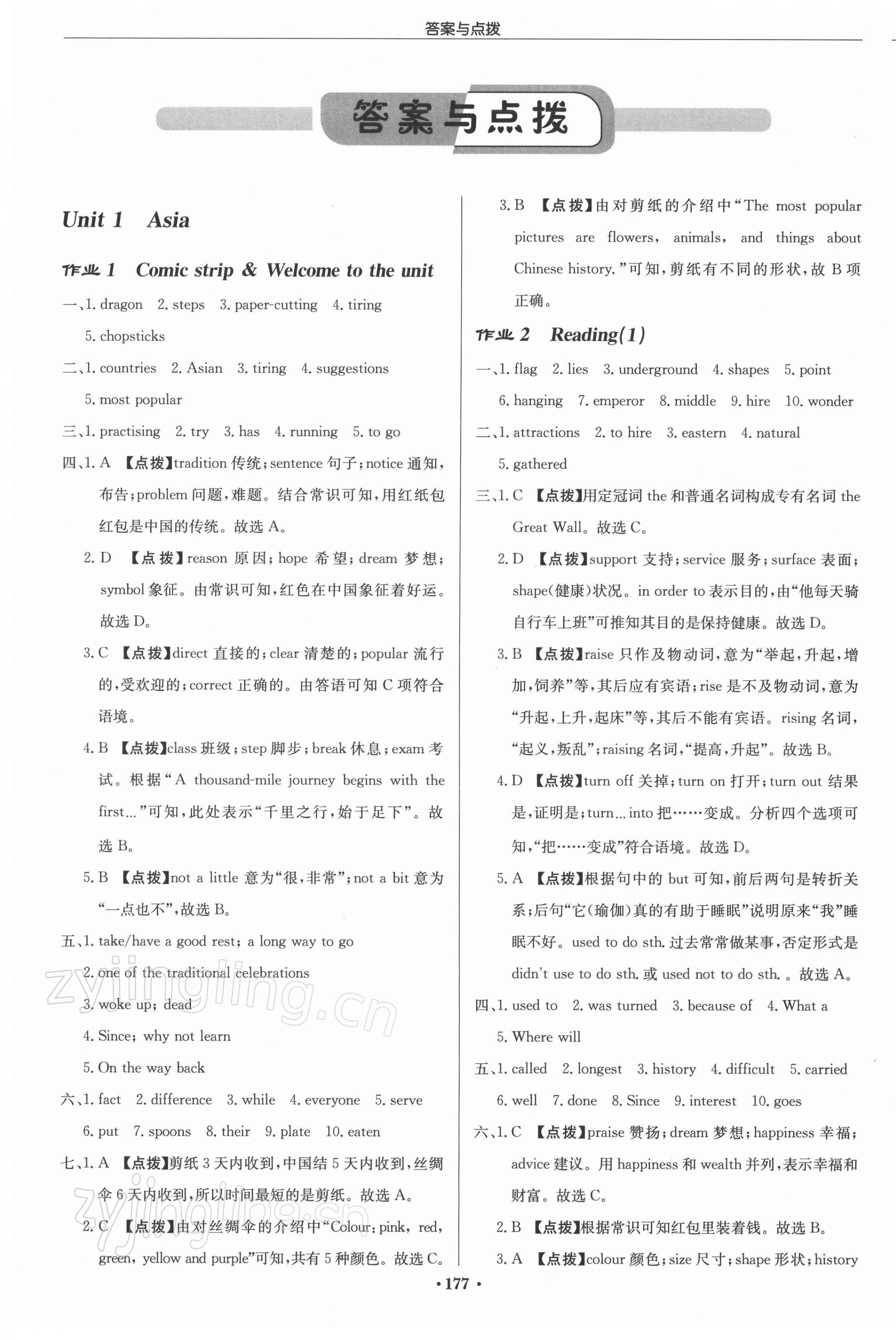 2022年启东中学作业本九年级英语下册译林版 第1页