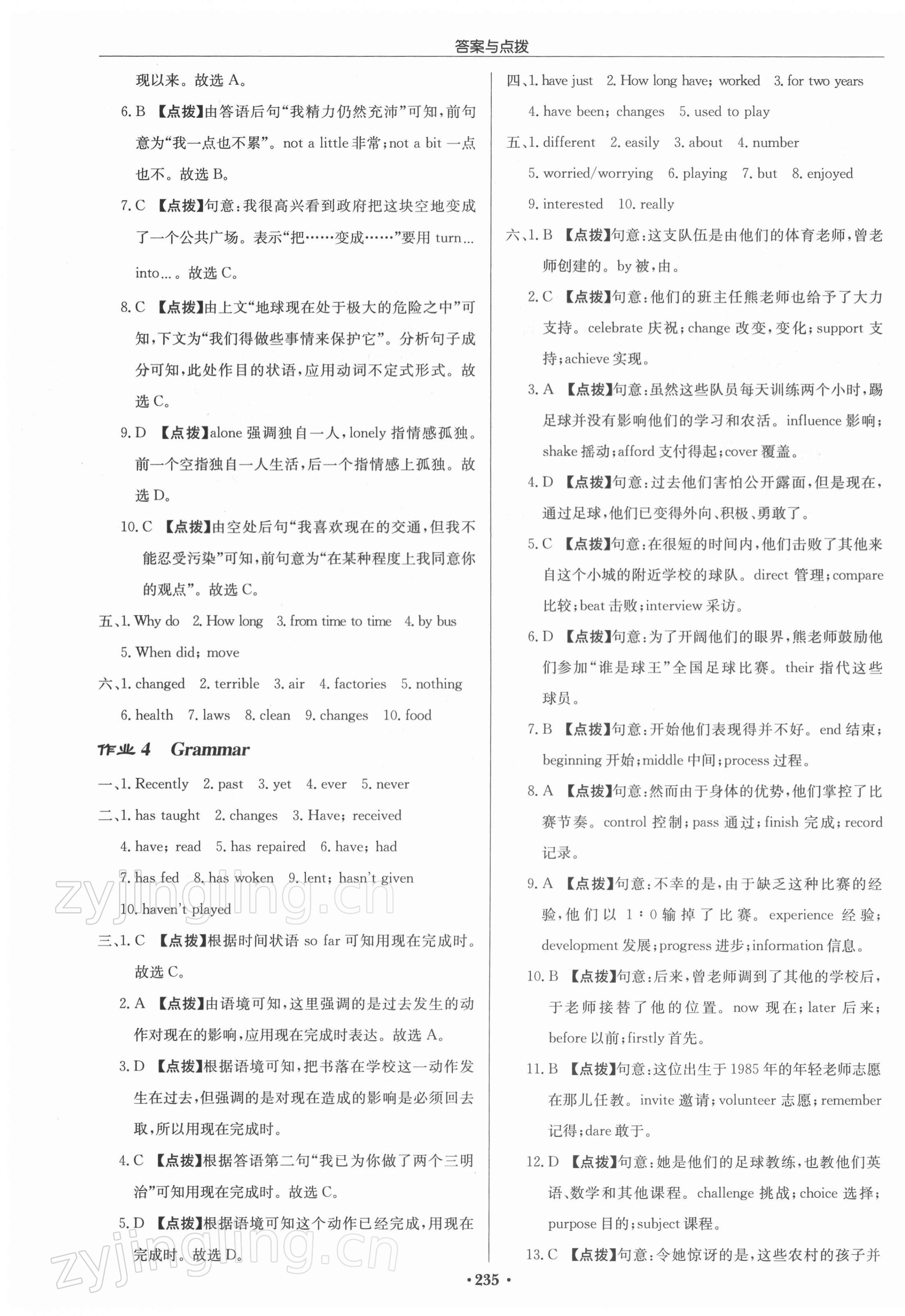 2022年啟東中學(xué)作業(yè)本八年級英語下冊譯林版 參考答案第3頁