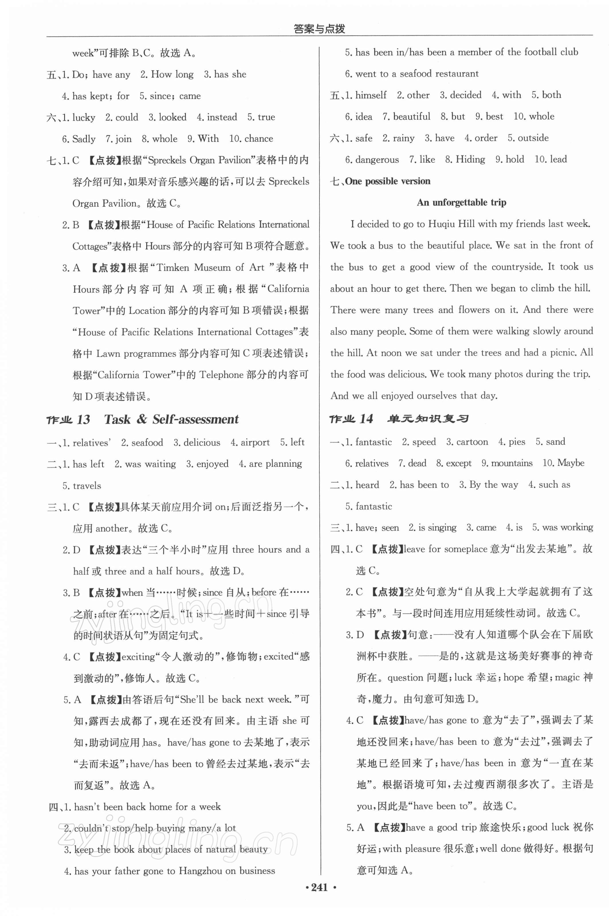 2022年啟東中學(xué)作業(yè)本八年級(jí)英語下冊譯林版 參考答案第9頁