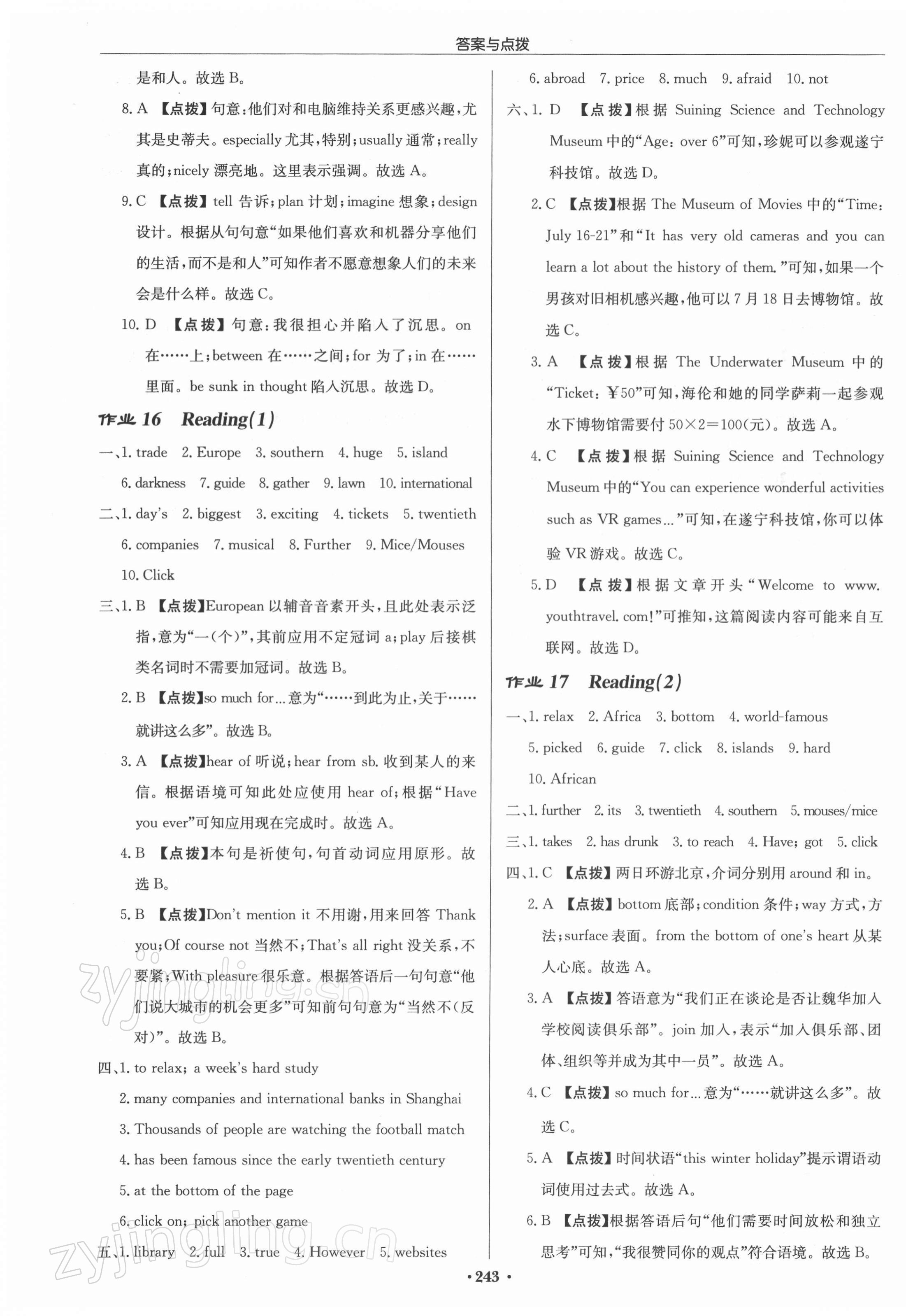 2022年啟東中學(xué)作業(yè)本八年級英語下冊譯林版 參考答案第11頁